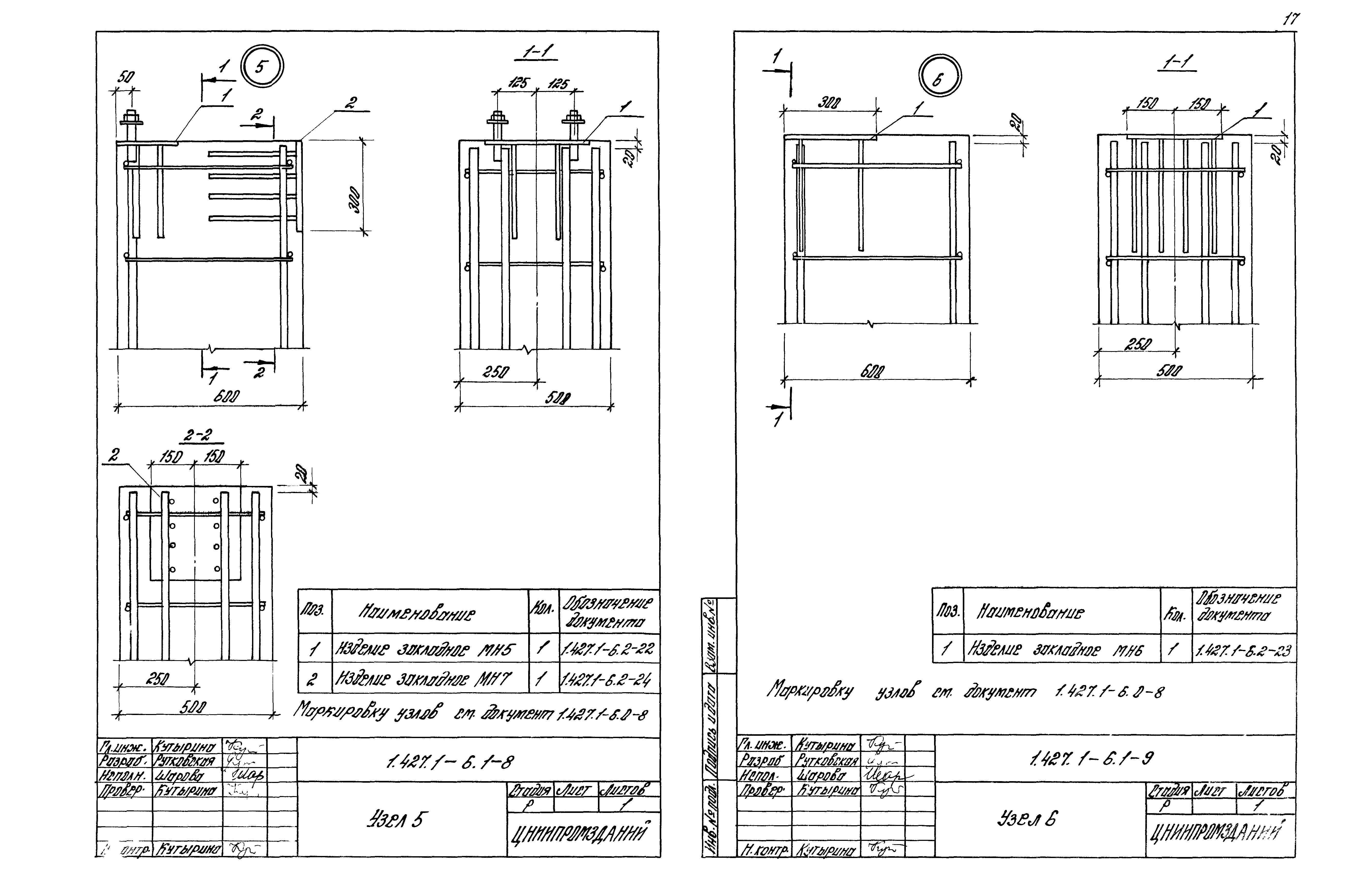 Серия 1.427.1-6