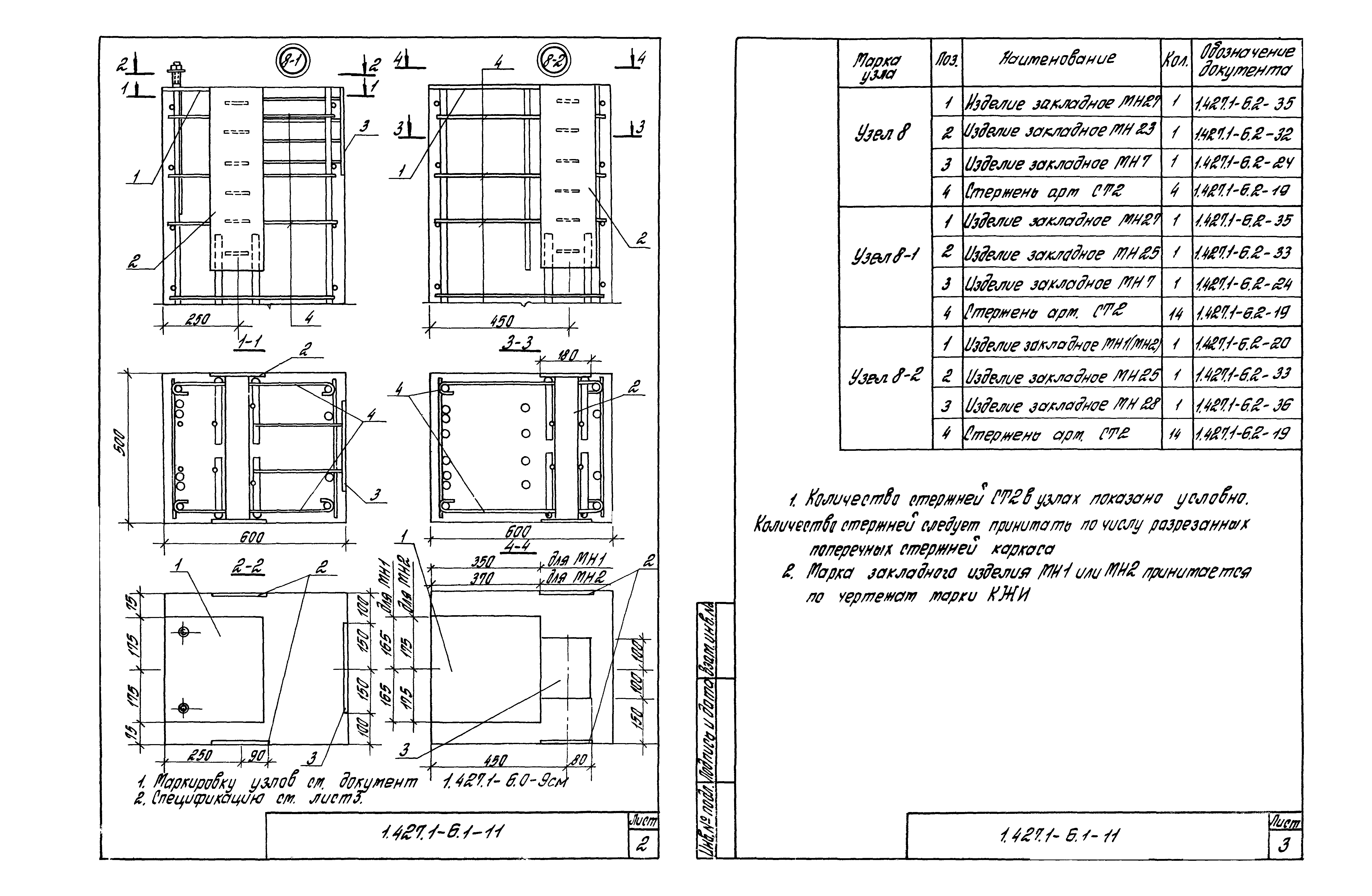 Серия 1.427.1-6