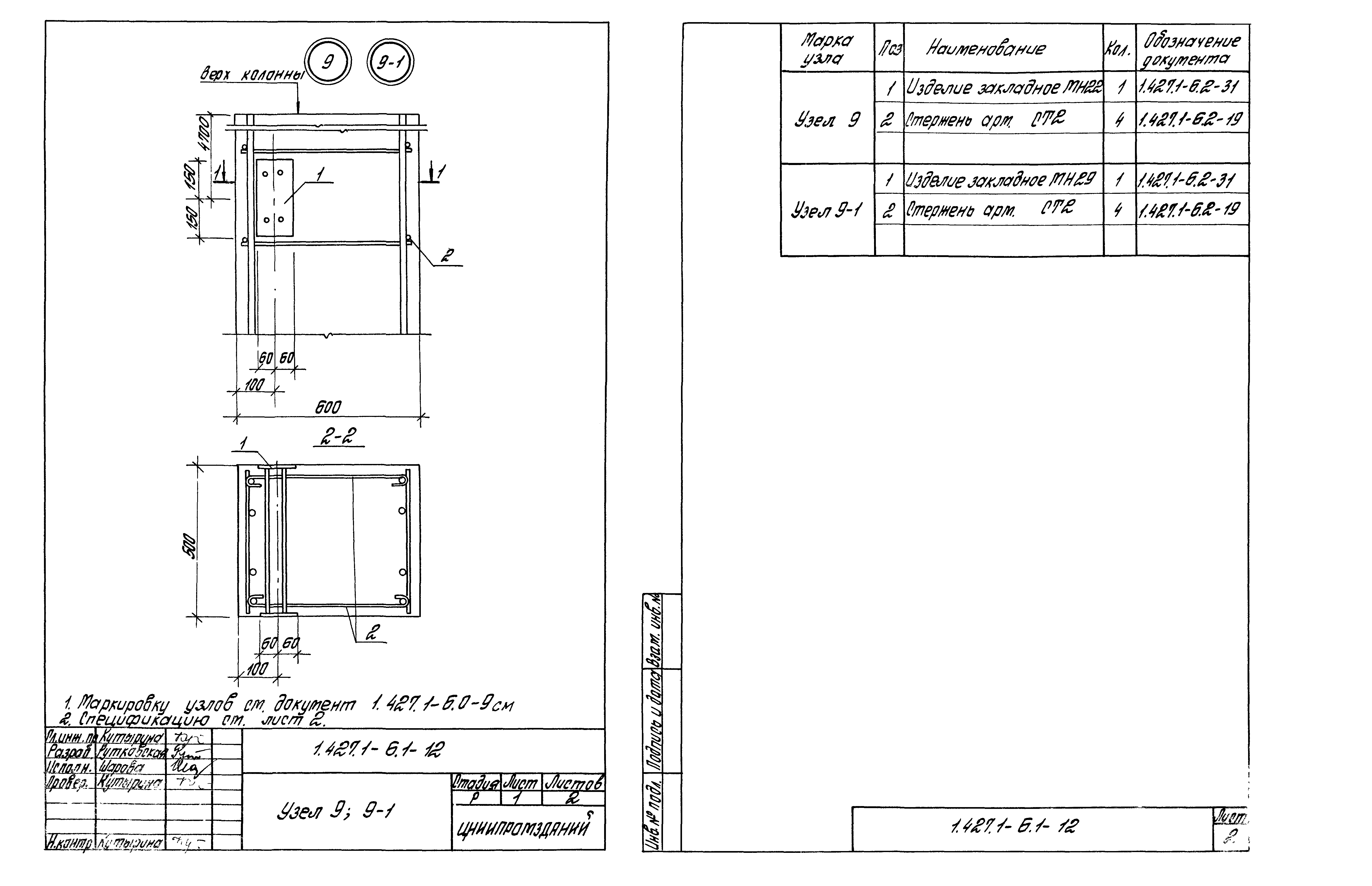 Серия 1.427.1-6