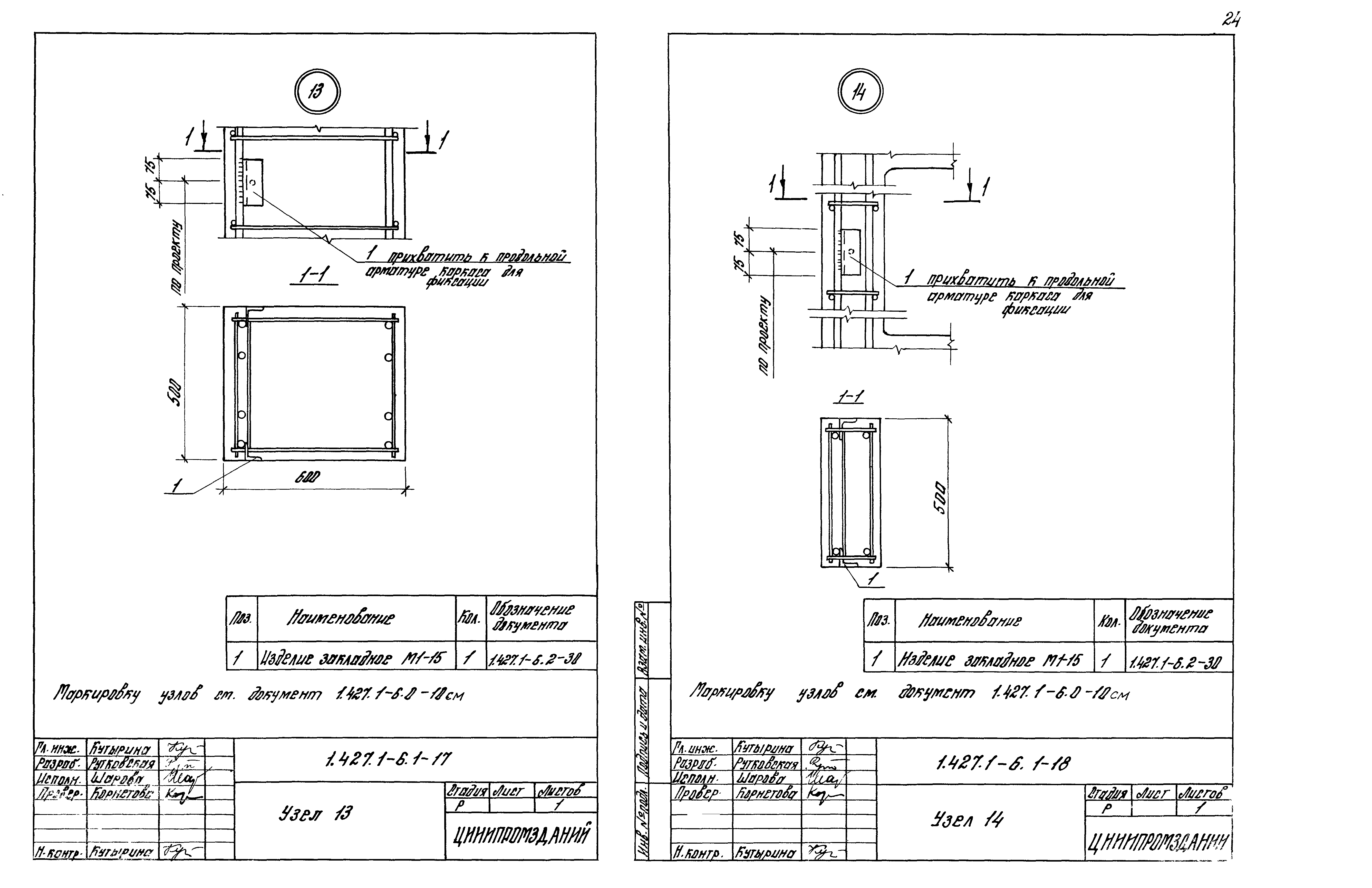 Серия 1.427.1-6