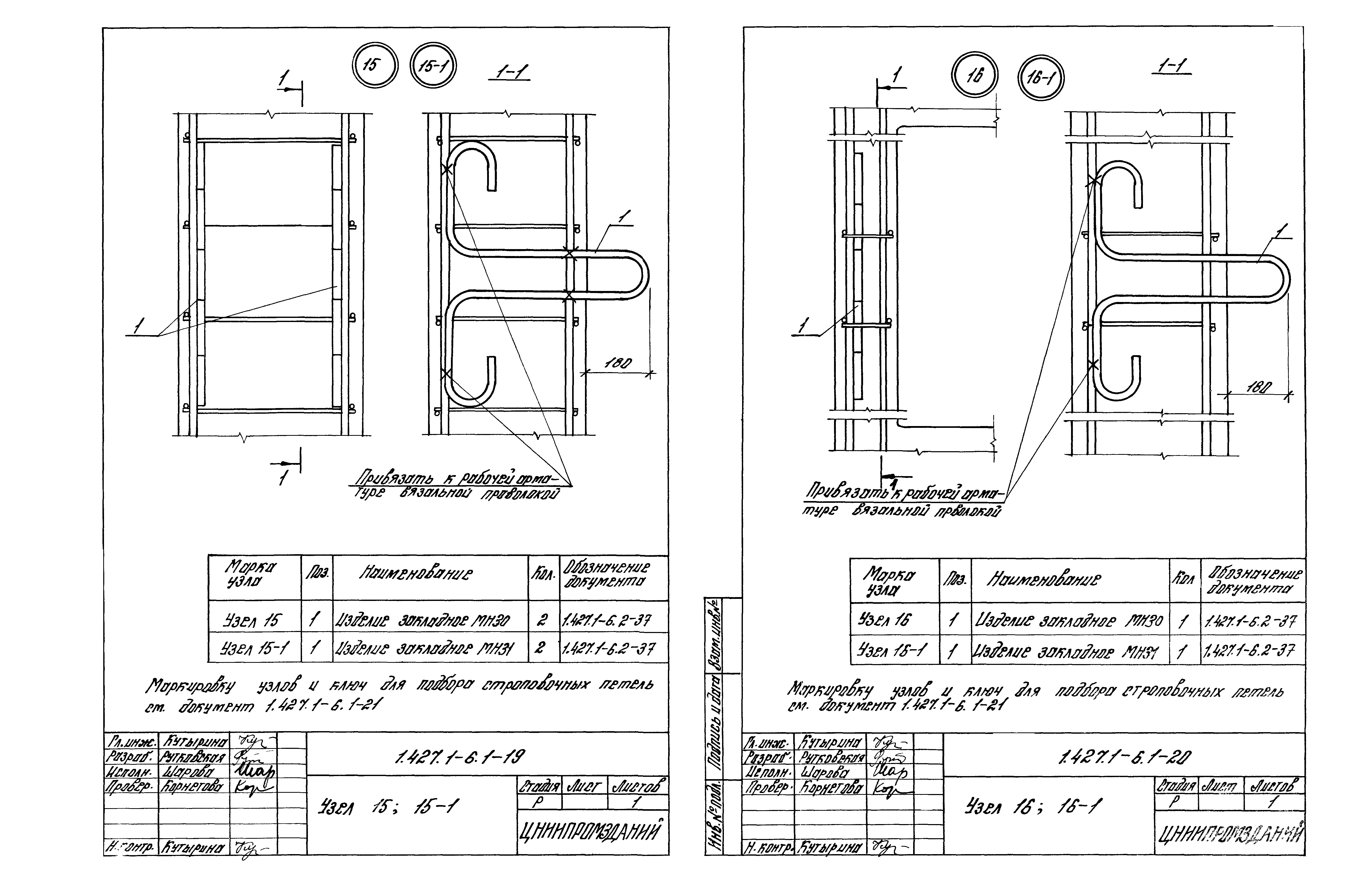 Серия 1.427.1-6