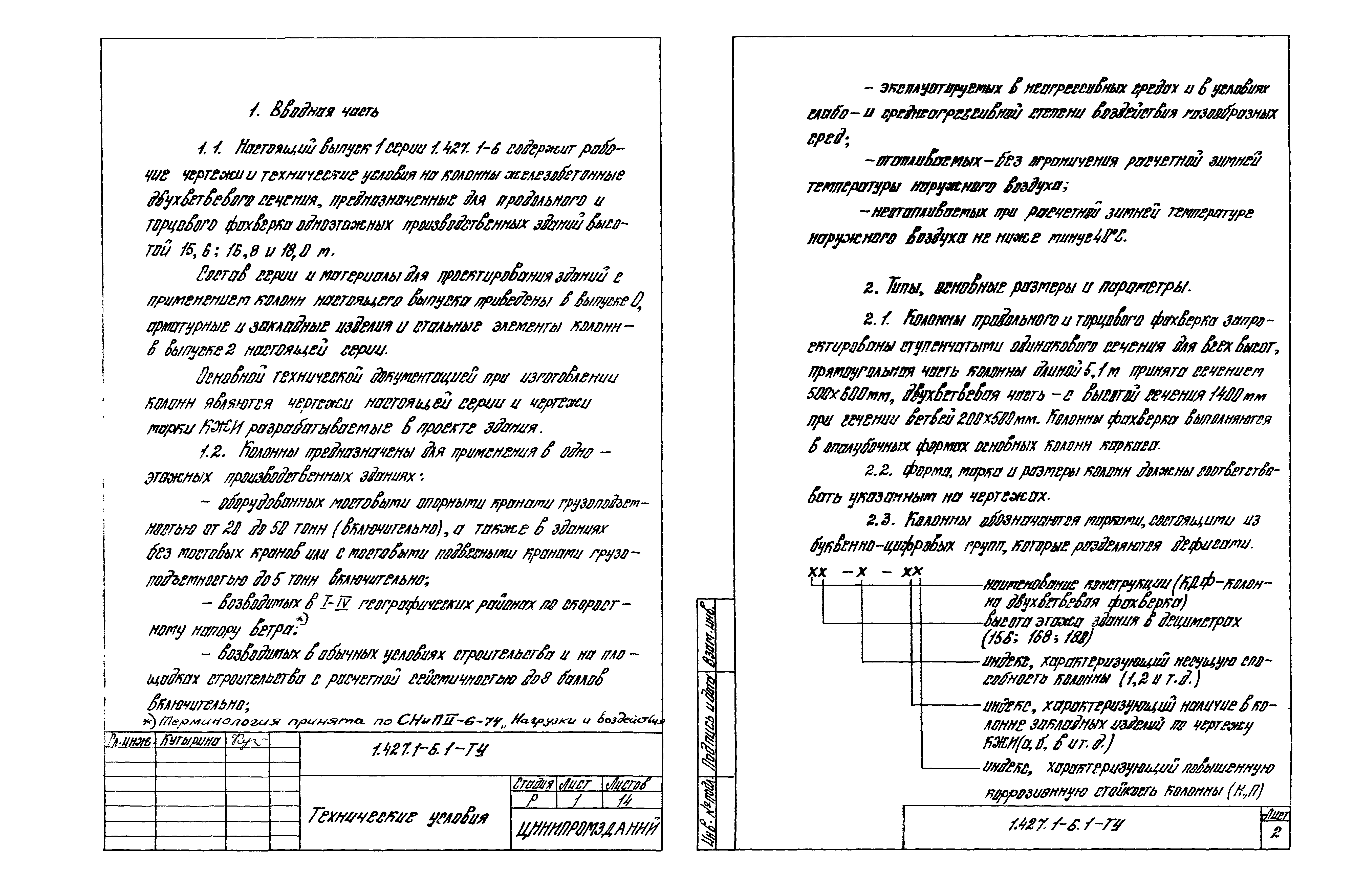 Серия 1.427.1-6