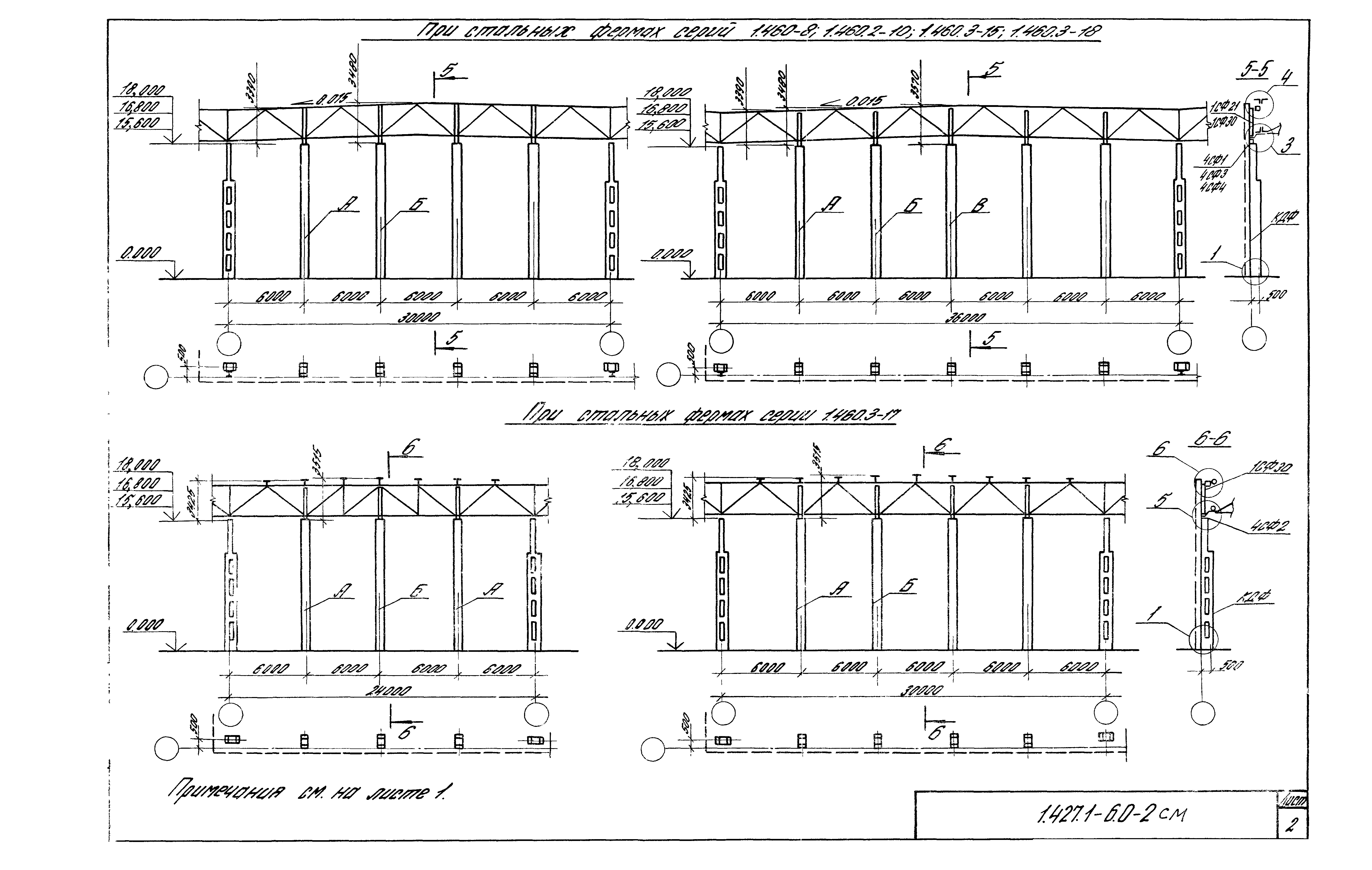 Серия 1.427.1-6