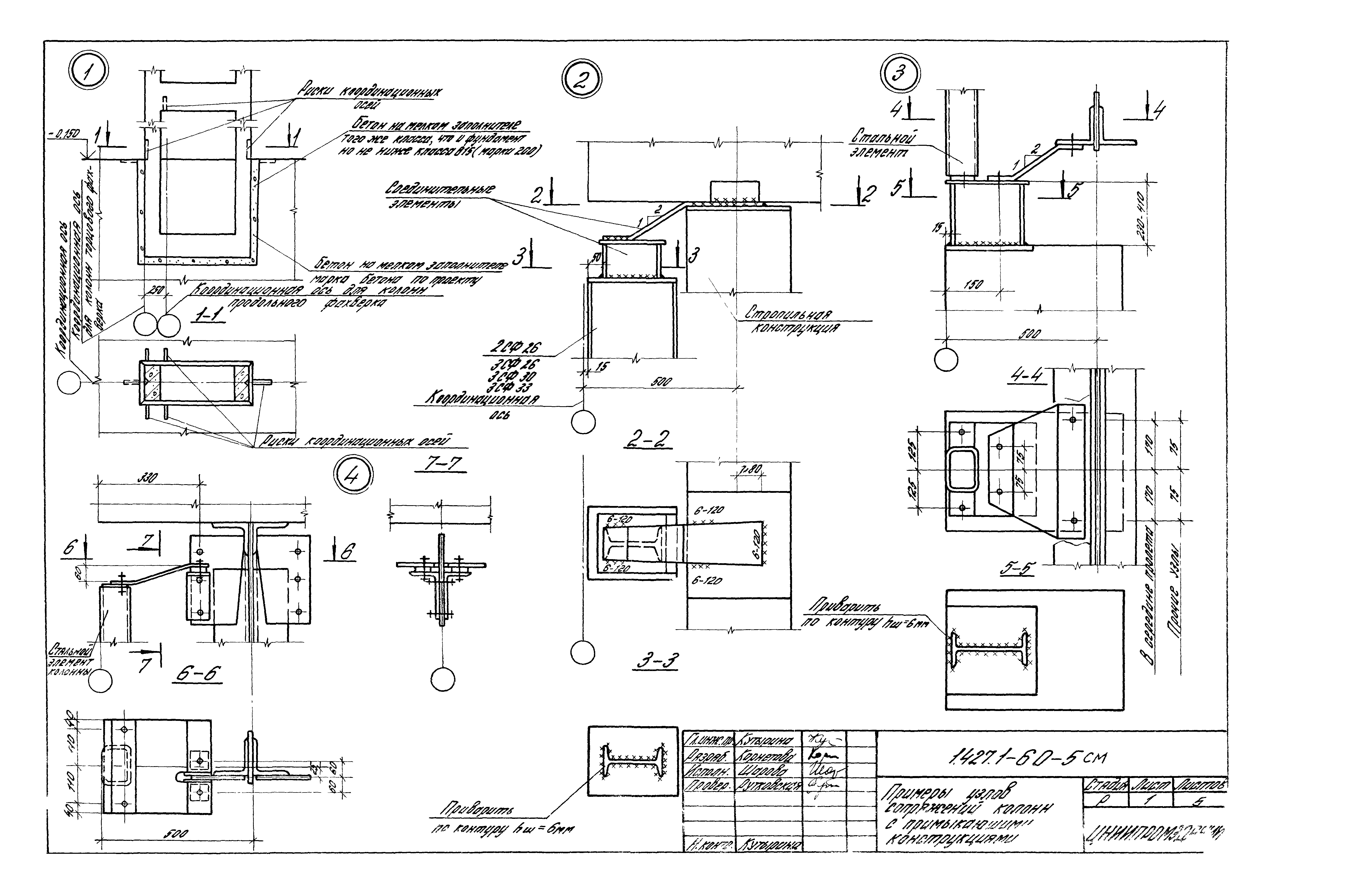 Серия 1.427.1-6