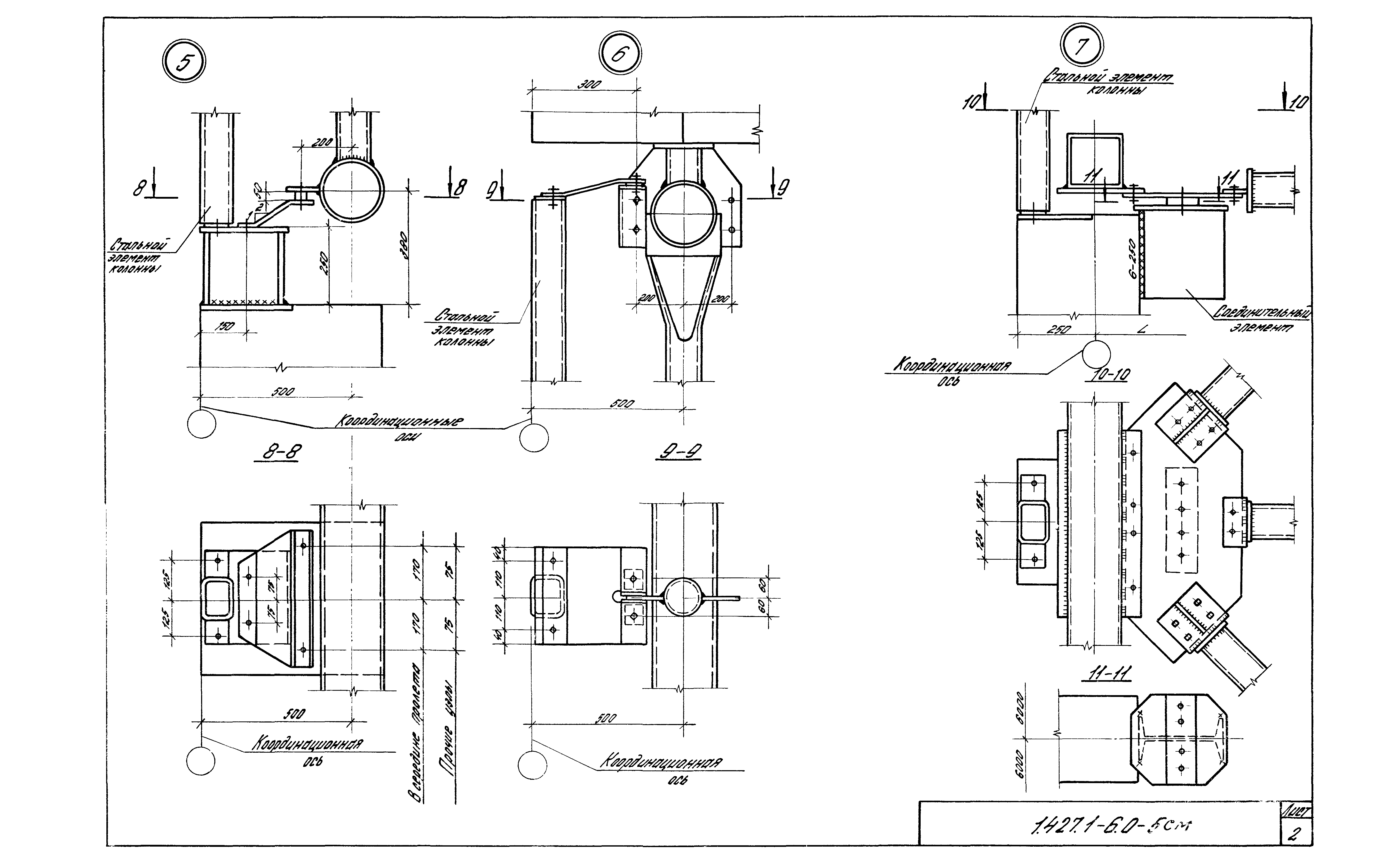 Серия 1.427.1-6