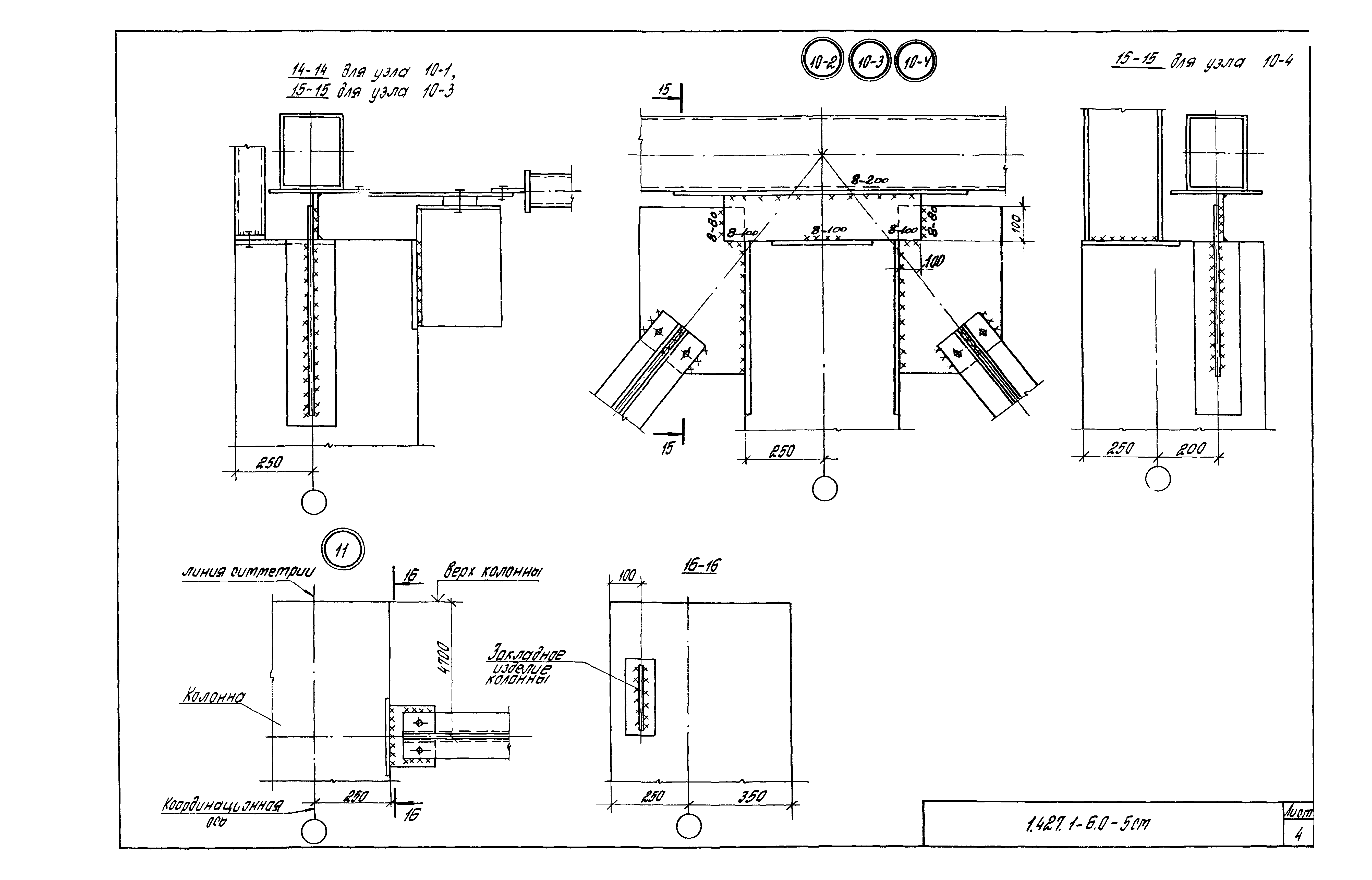 Серия 1.427.1-6