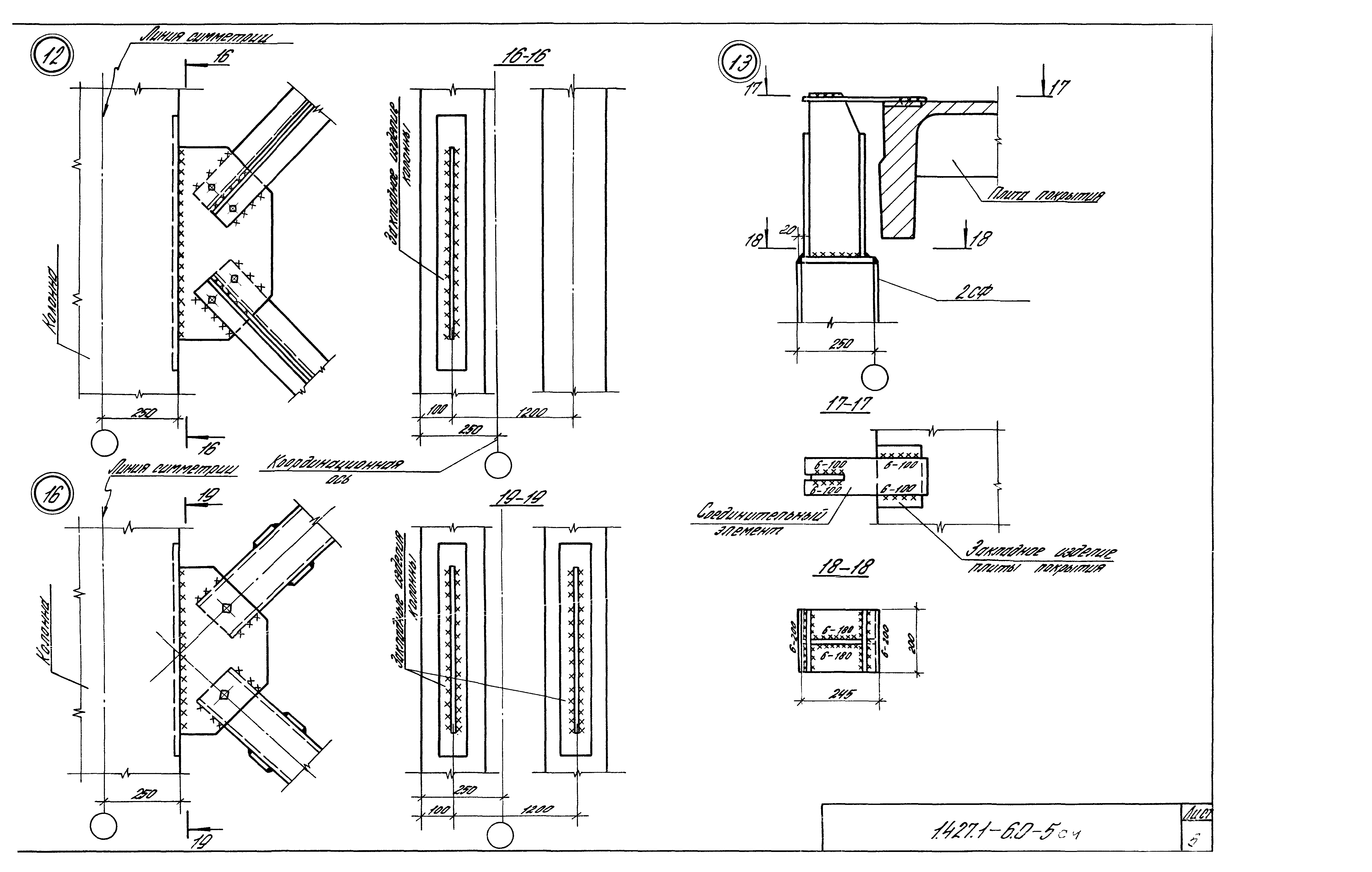 Серия 1.427.1-6