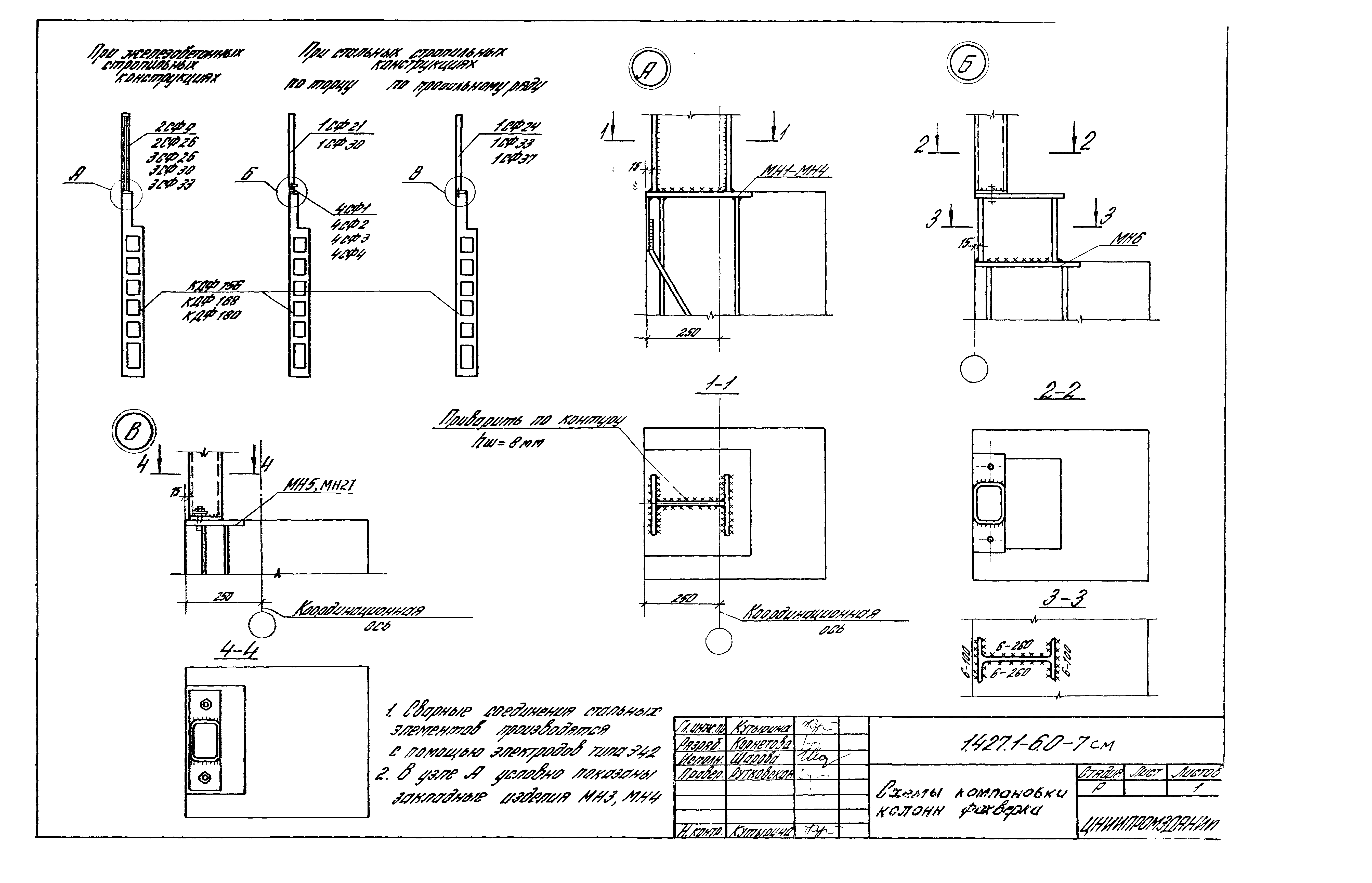 Серия 1.427.1-6