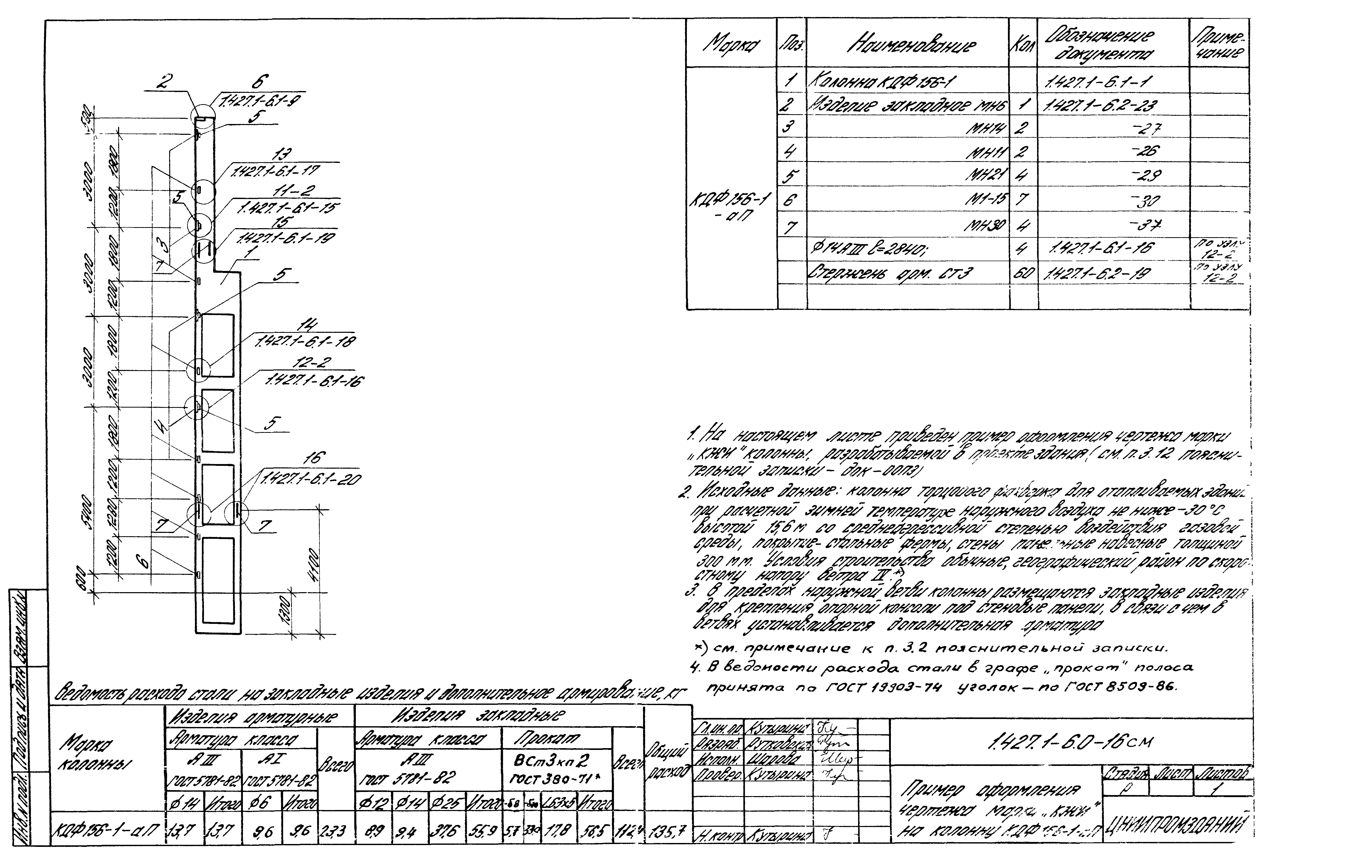 Серия 1.427.1-6