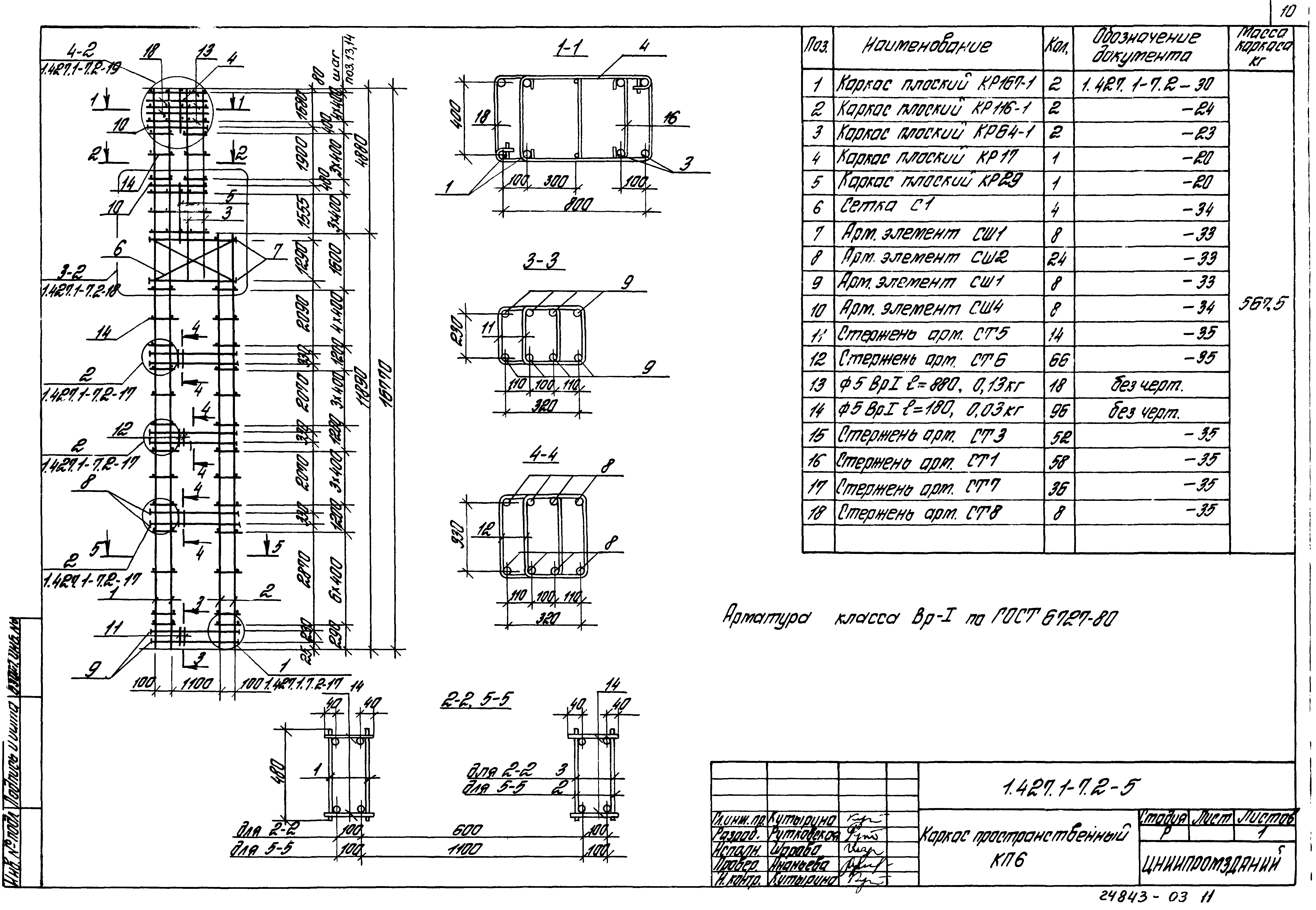 Серия 1.427.1-7