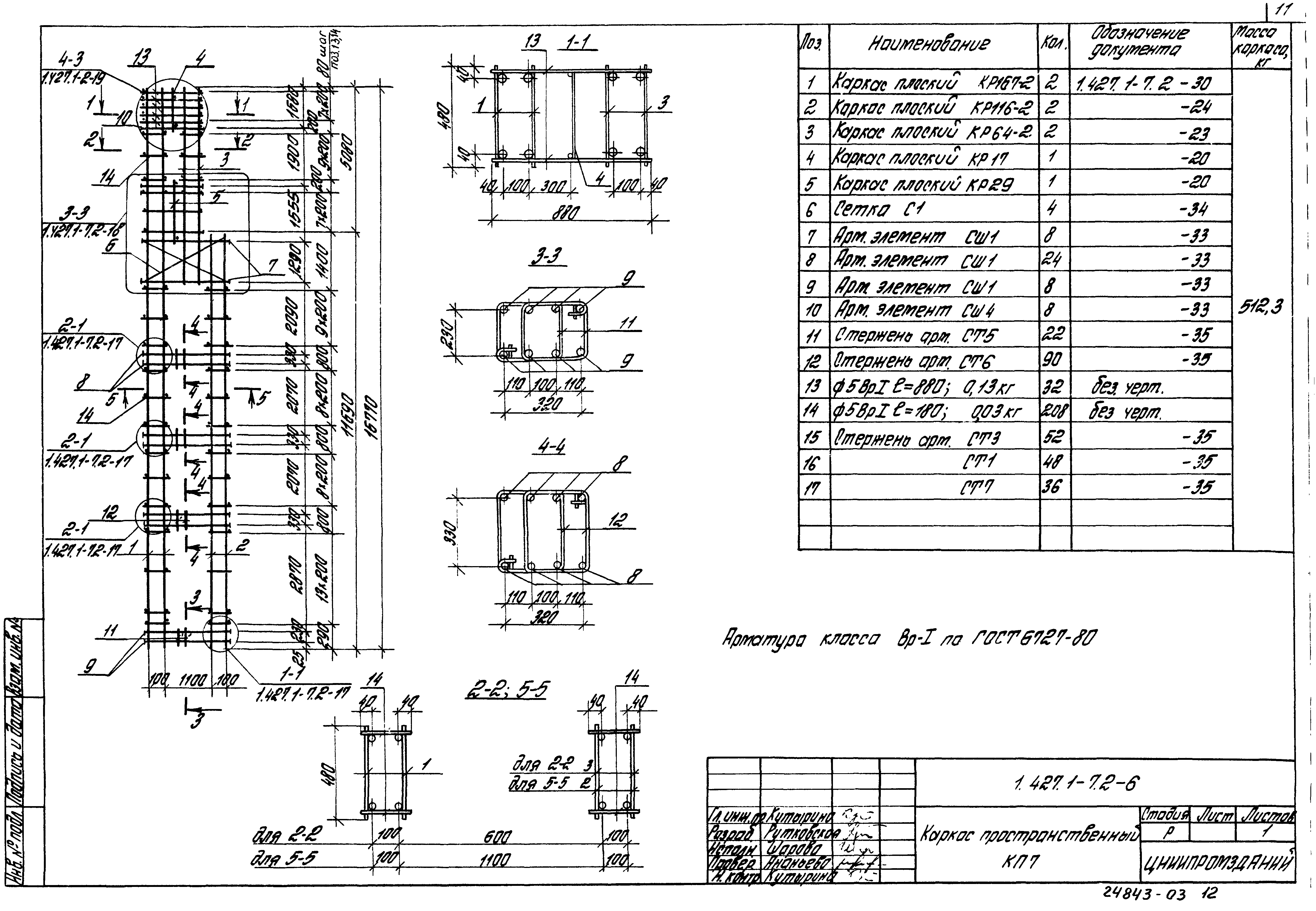 Серия 1.427.1-7