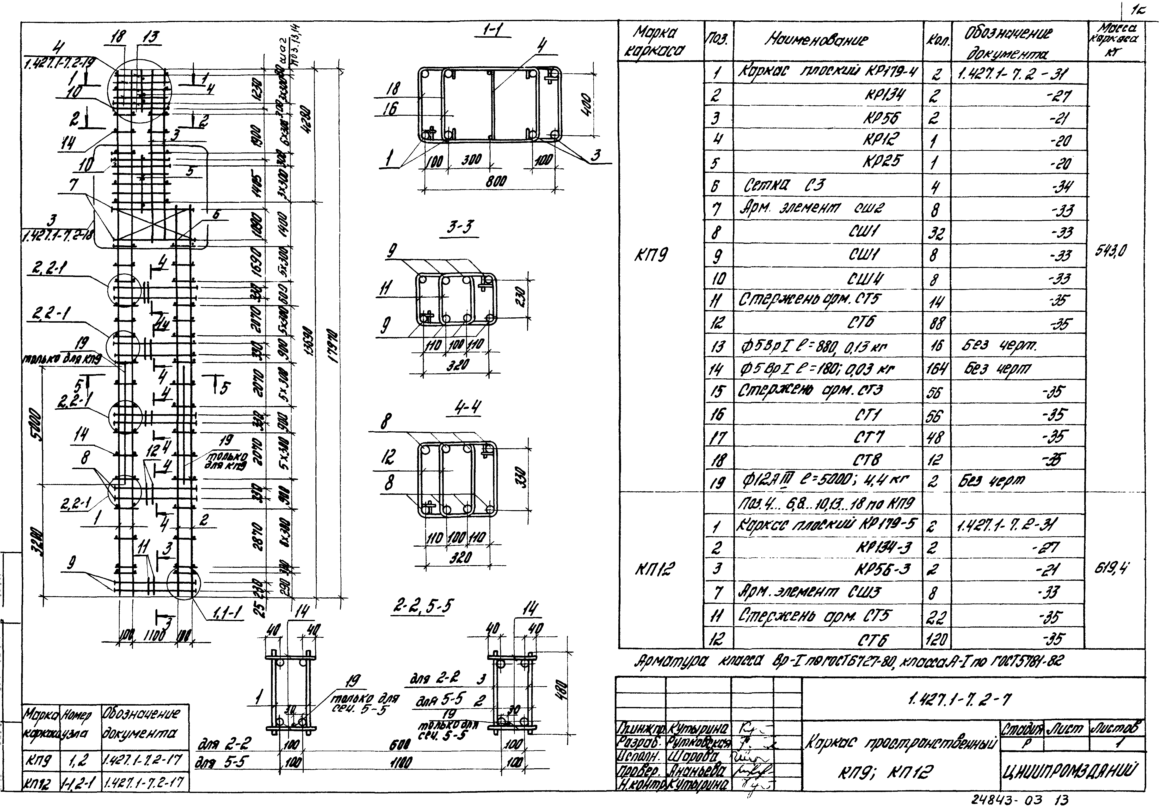 Серия 1.427.1-7