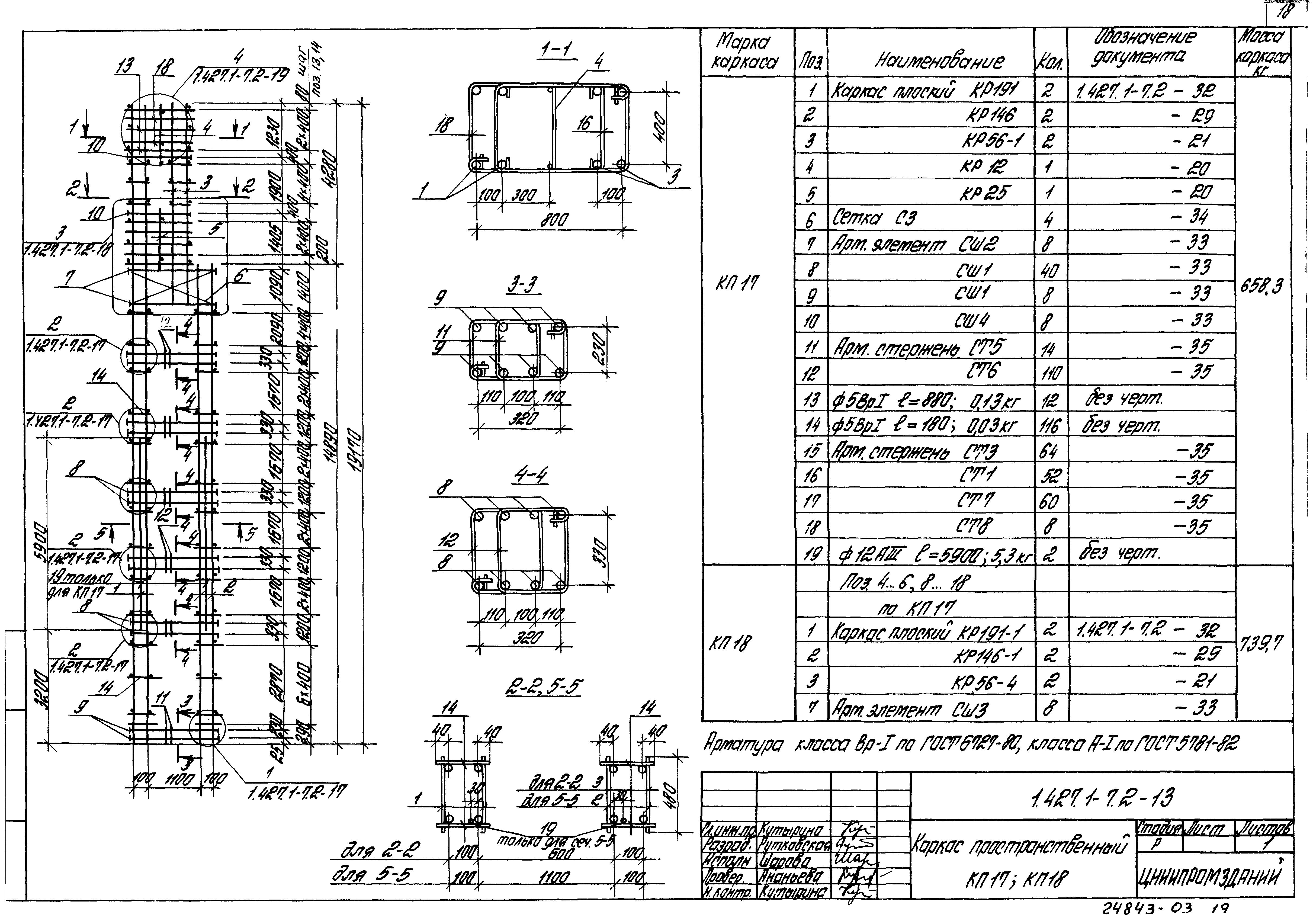 Серия 1.427.1-7