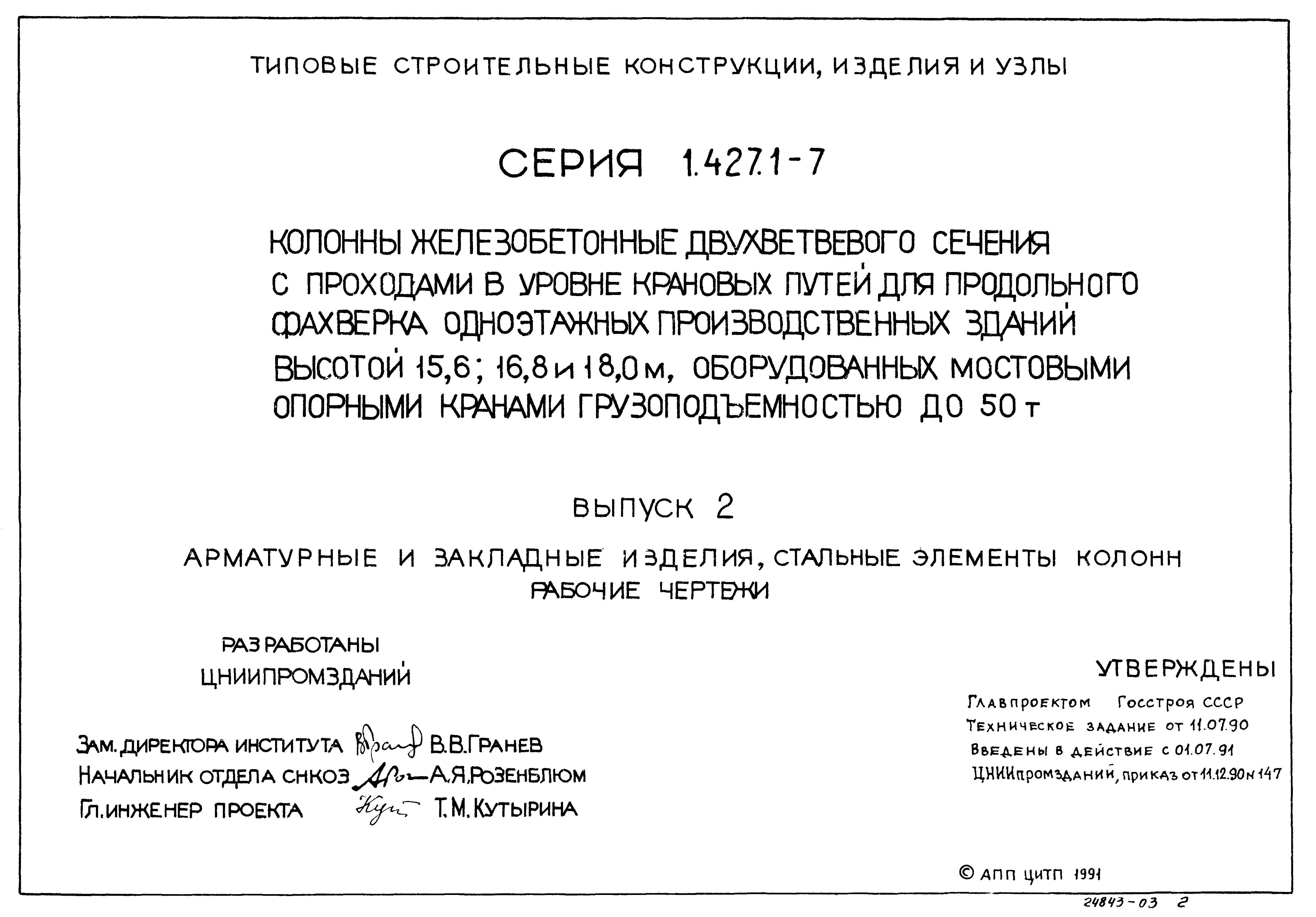 Серия 1.427.1-7