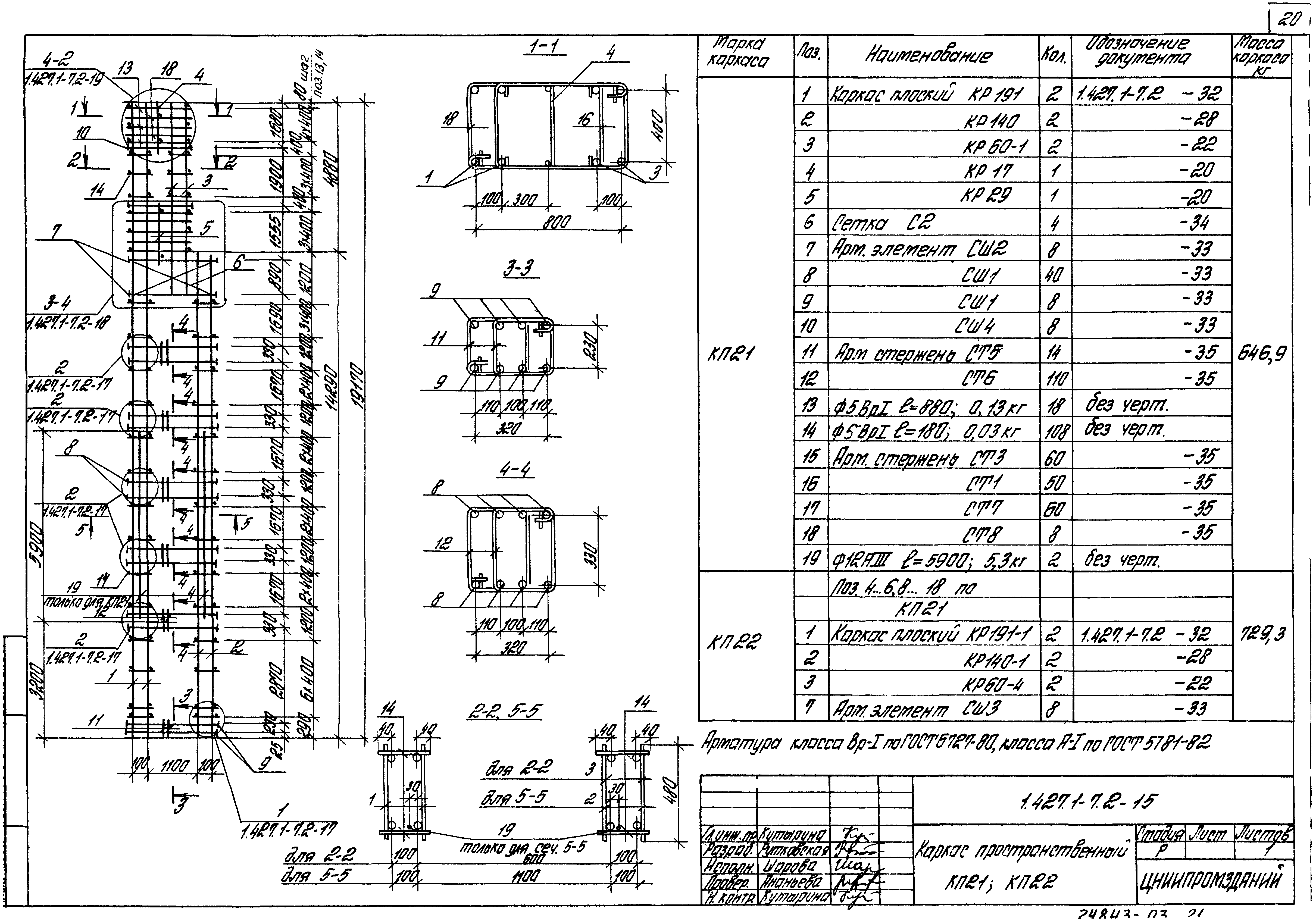 Серия 1.427.1-7