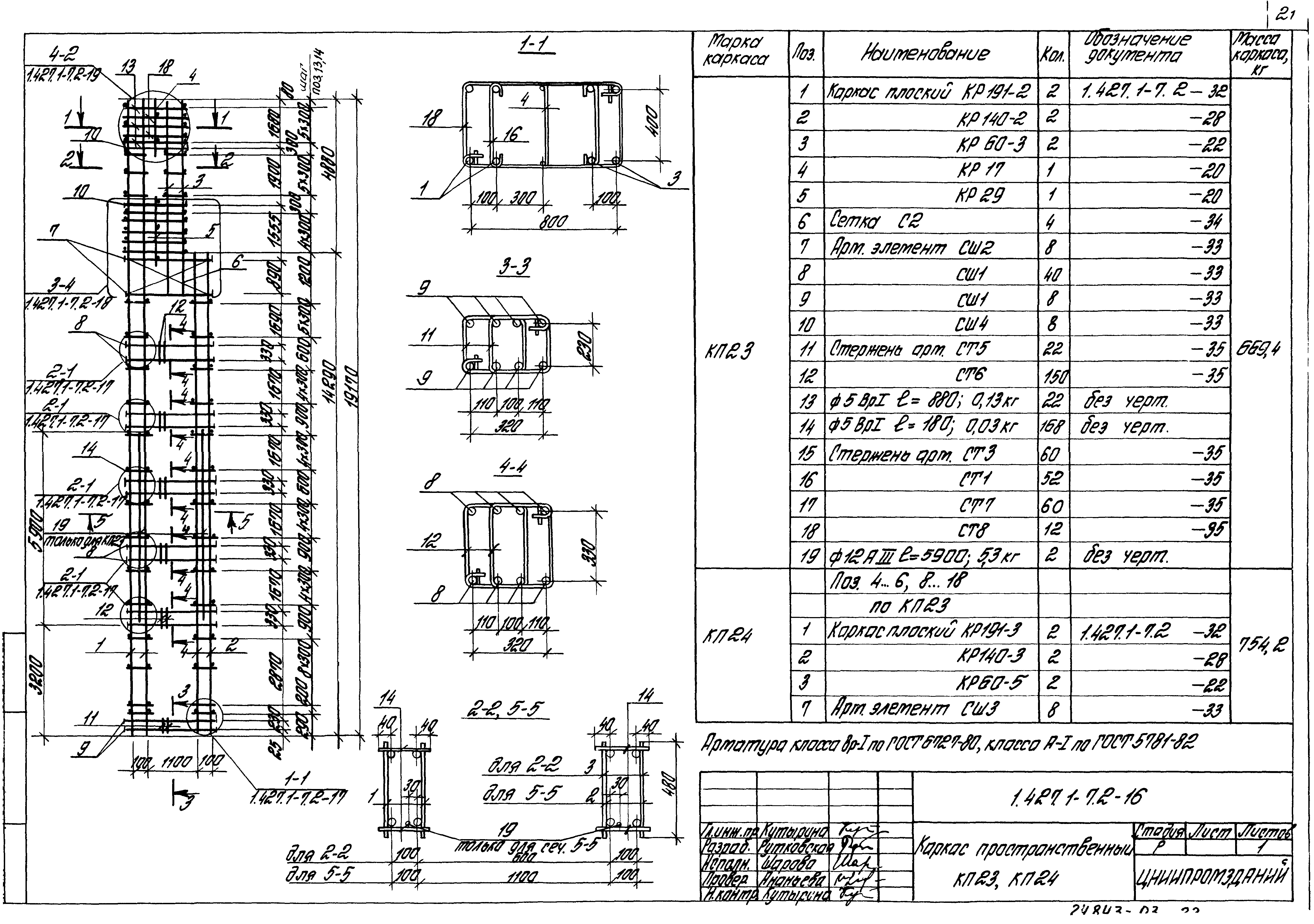 Серия 1.427.1-7