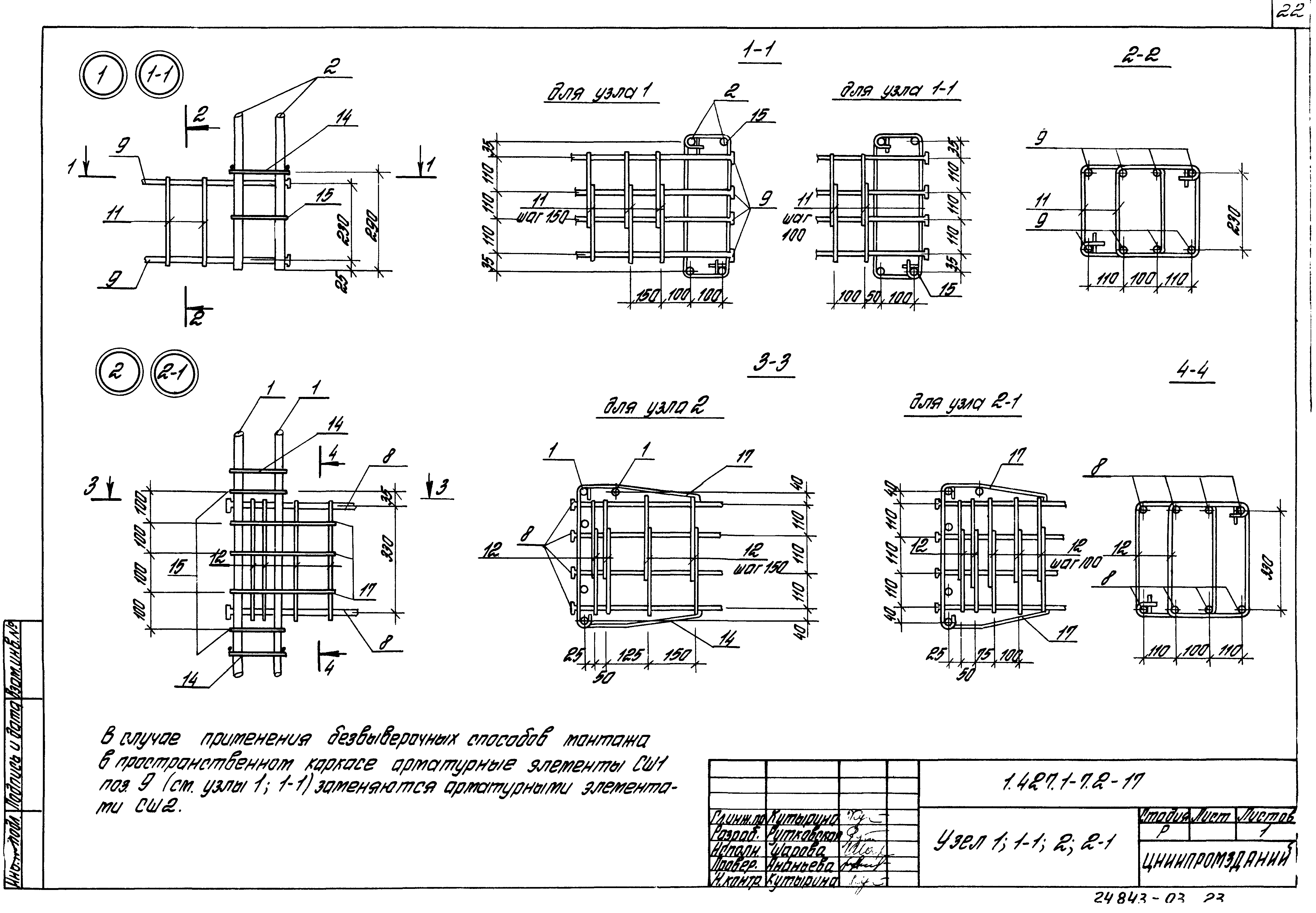 Серия 1.427.1-7