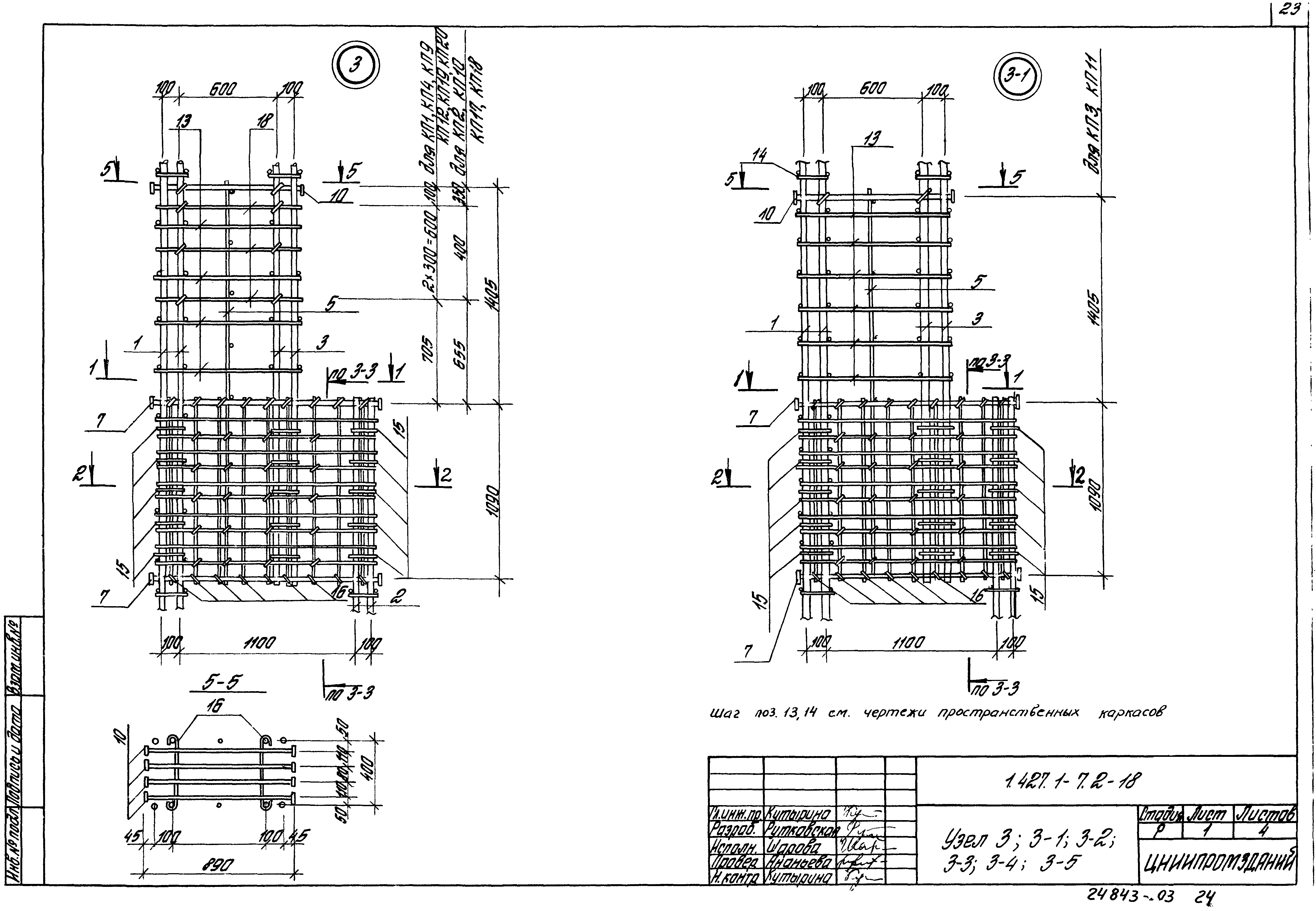 Серия 1.427.1-7