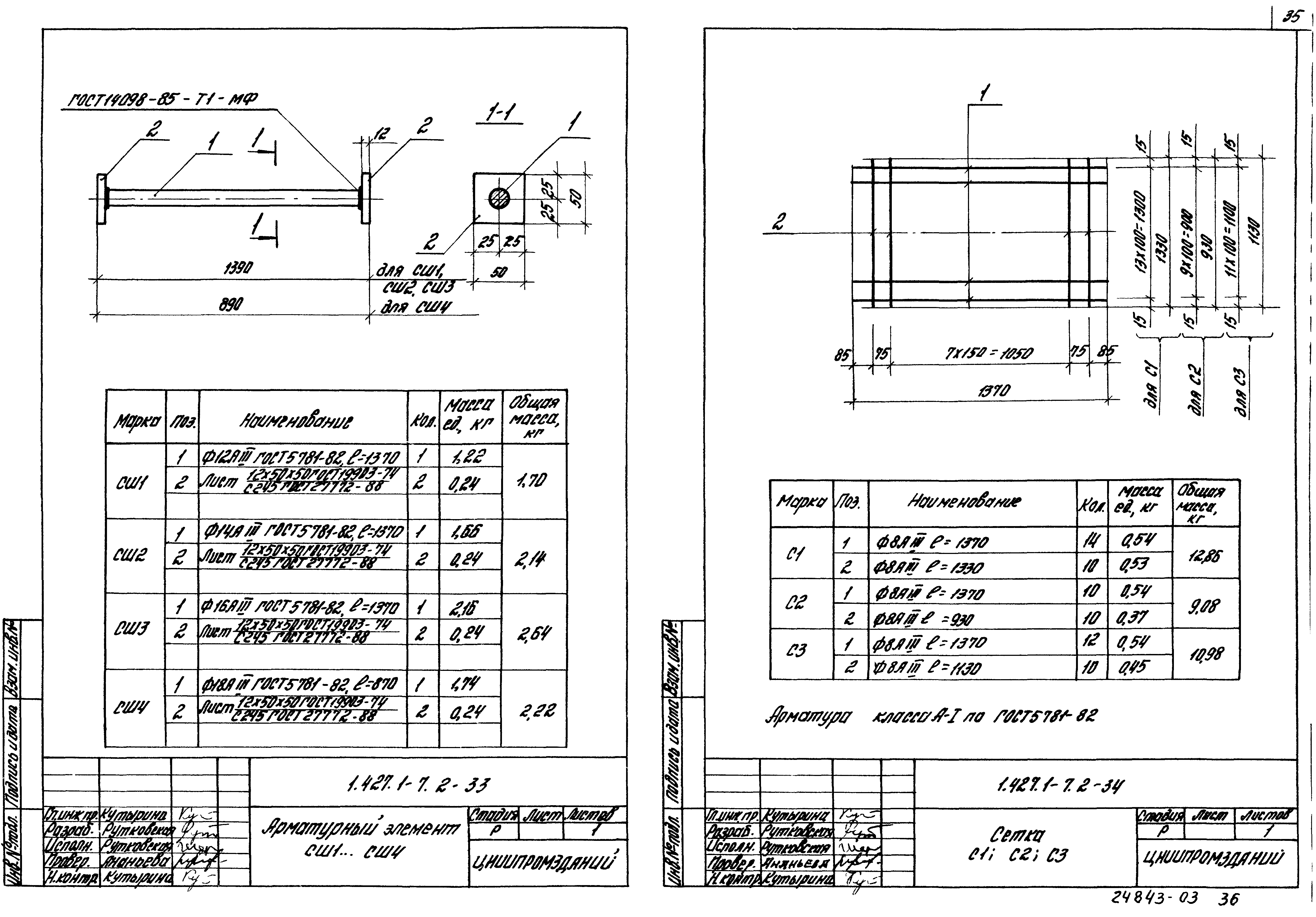 Серия 1.427.1-7