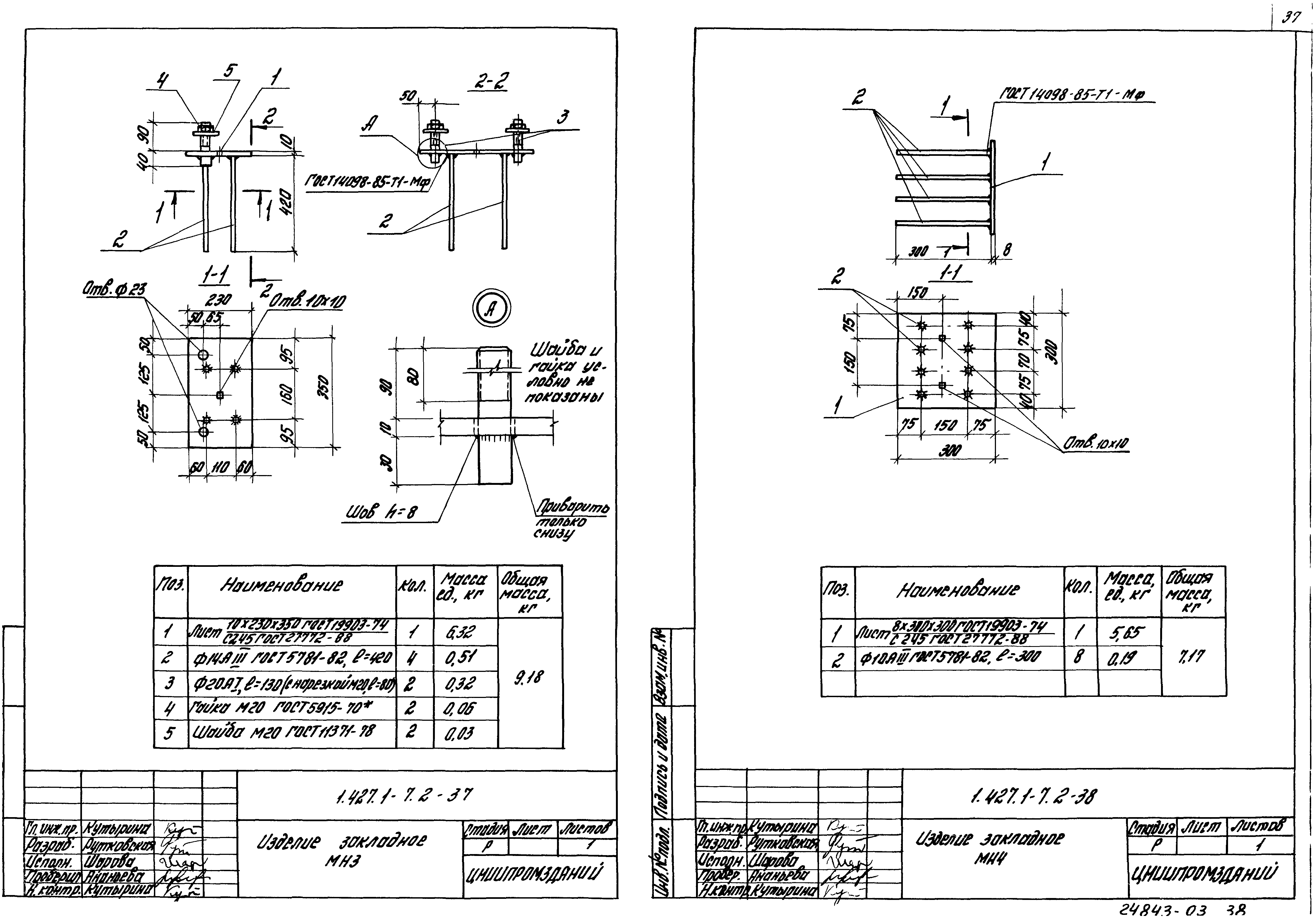 Серия 1.427.1-7