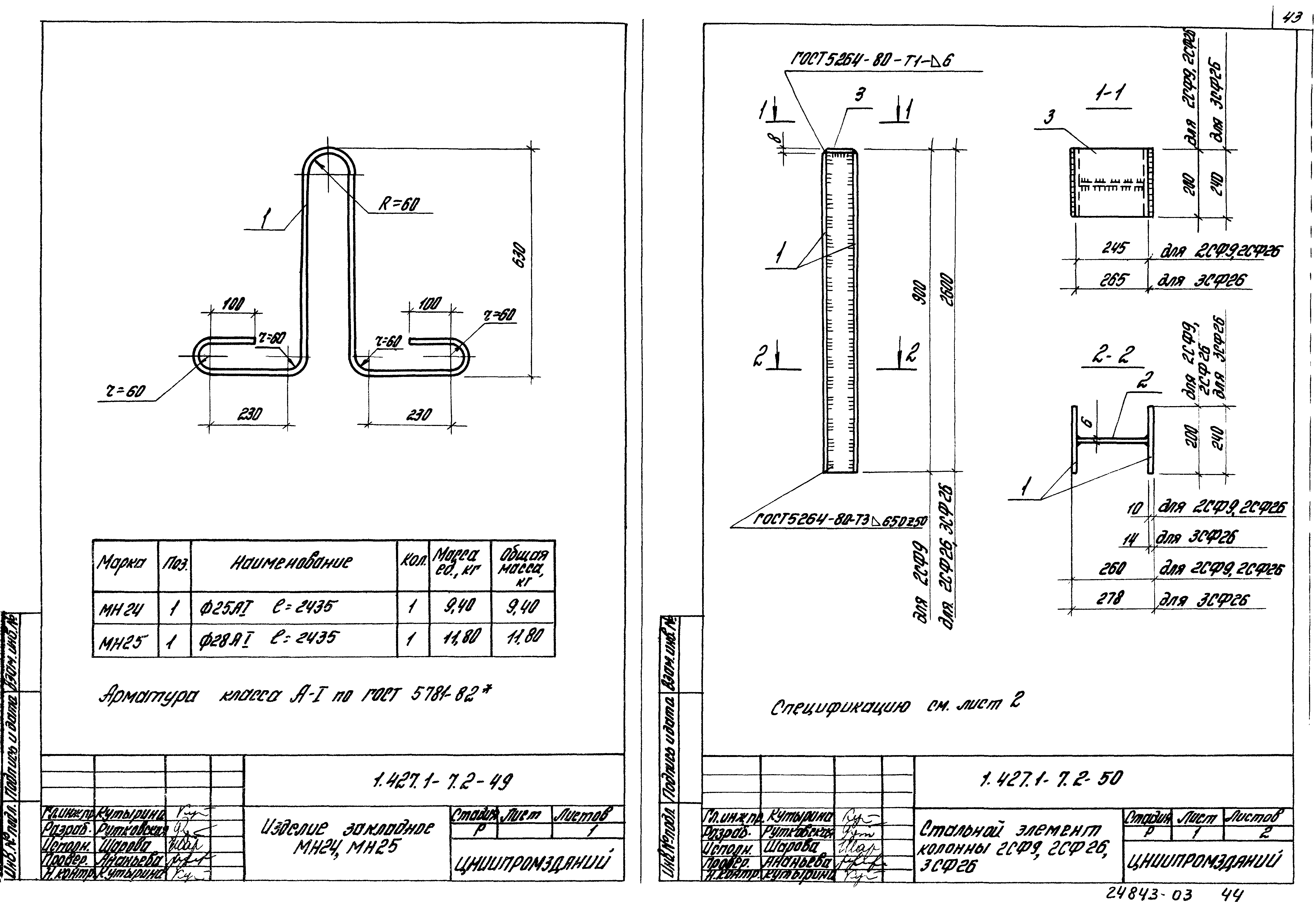 Серия 1.427.1-7