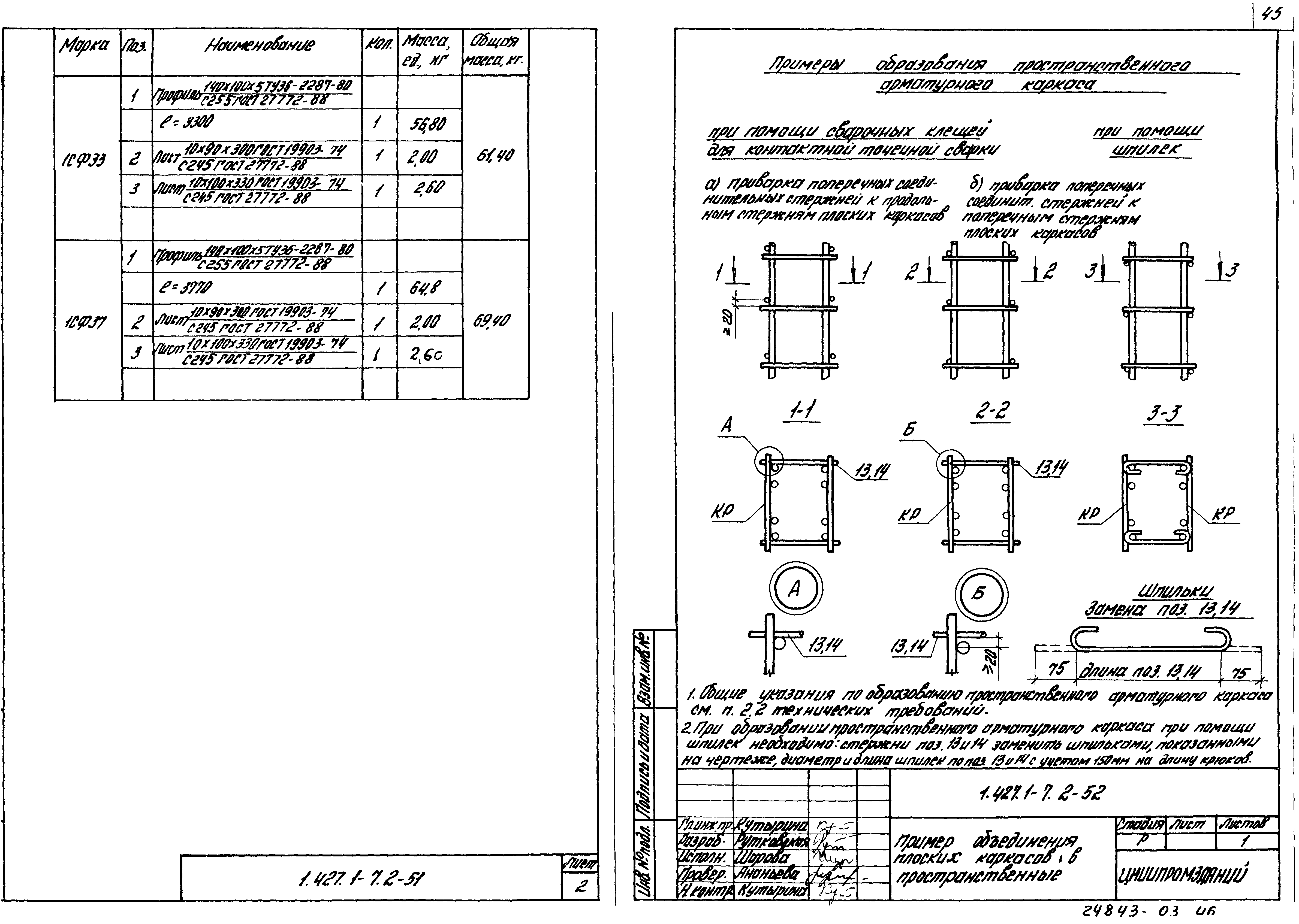 Серия 1.427.1-7