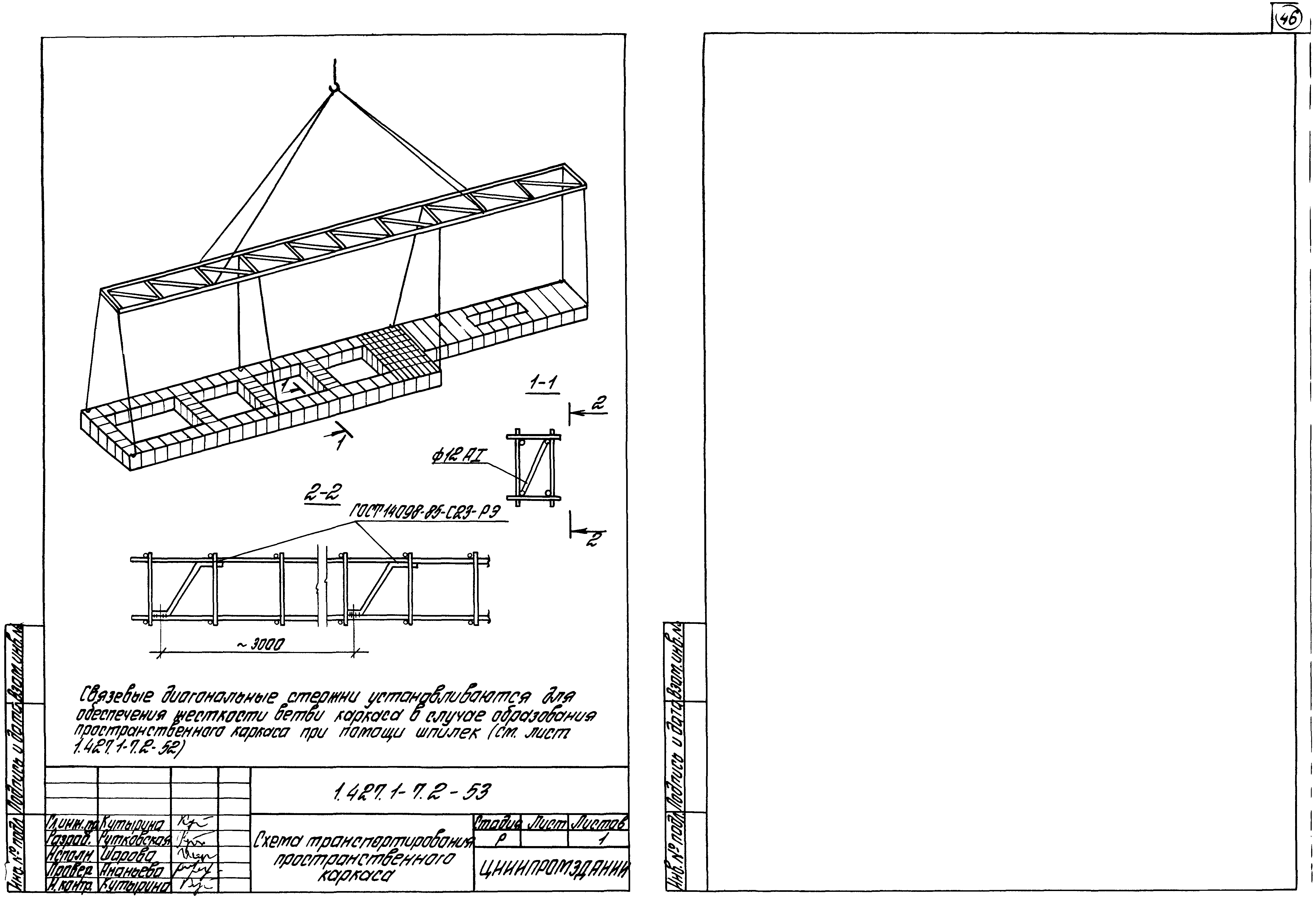 Серия 1.427.1-7