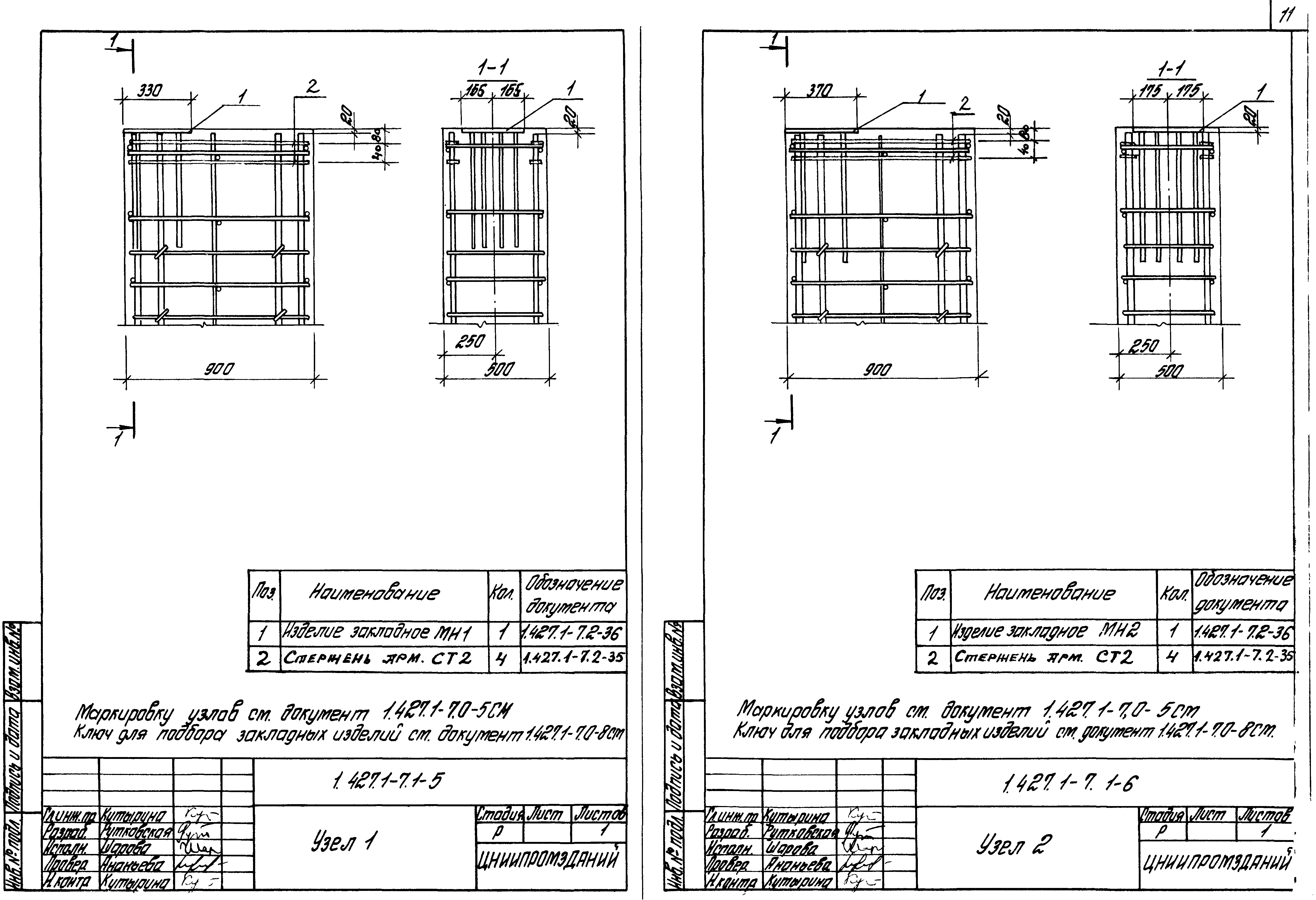 Серия 1.427.1-7