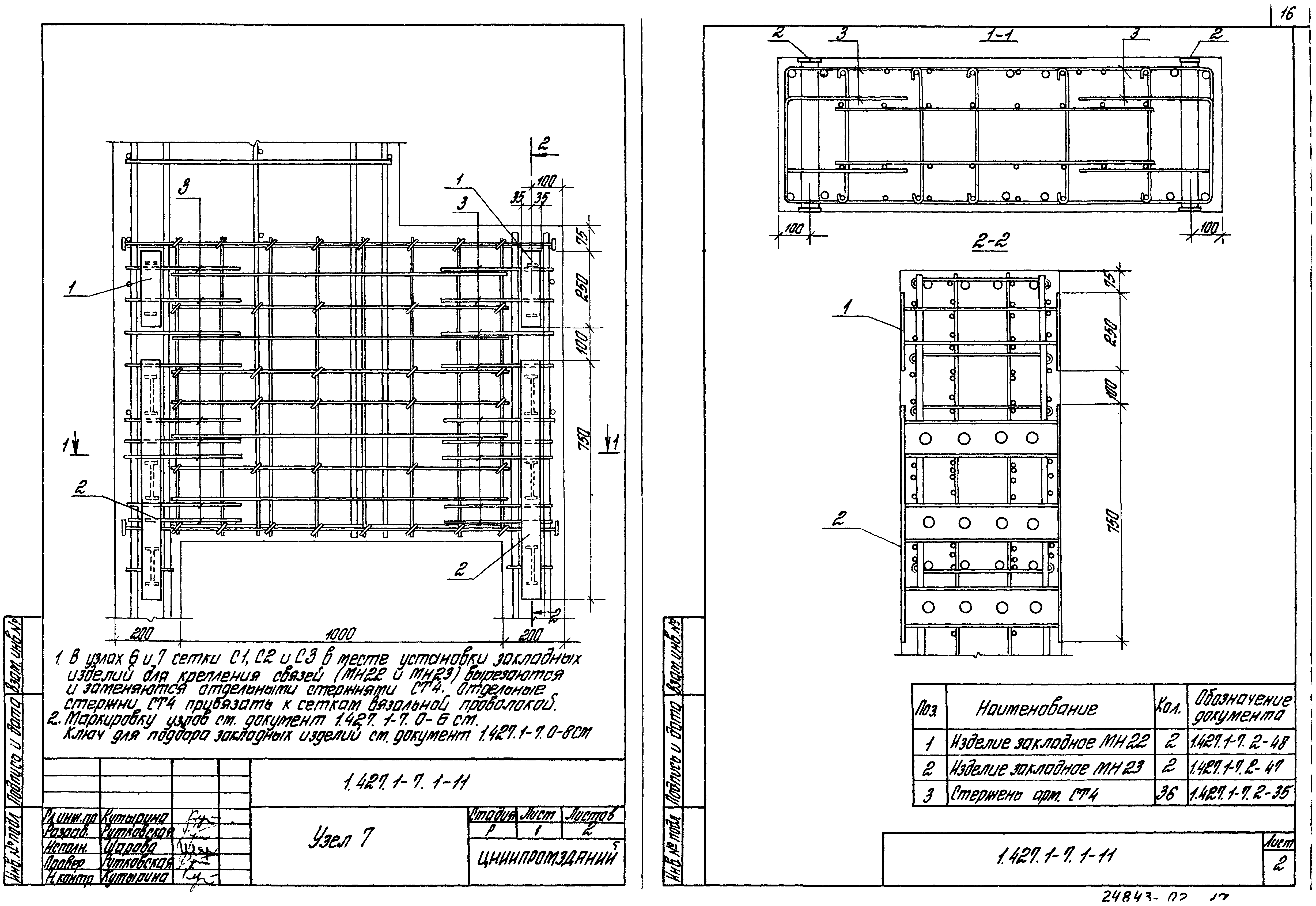 Серия 1.427.1-7