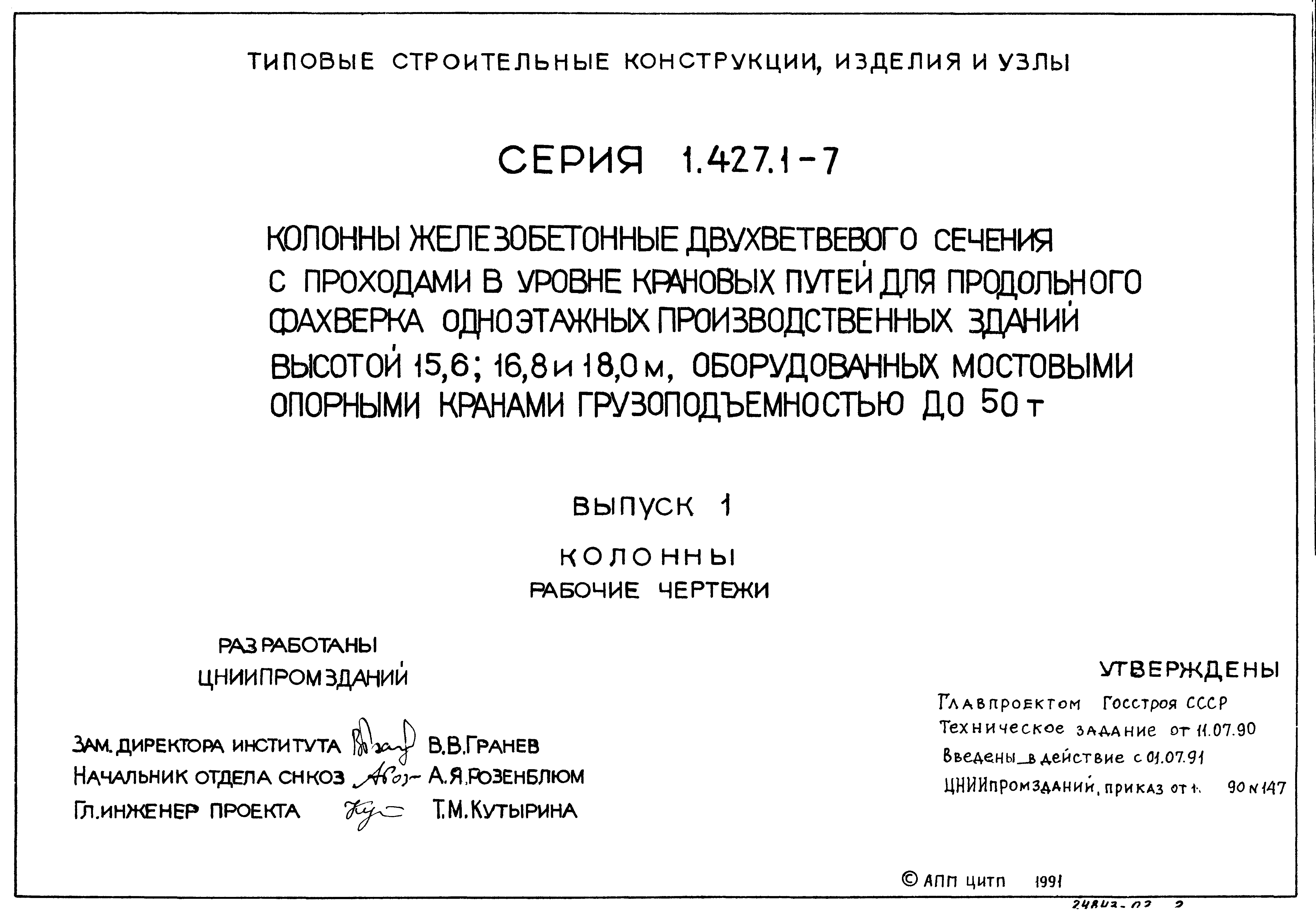 Серия 1.427.1-7