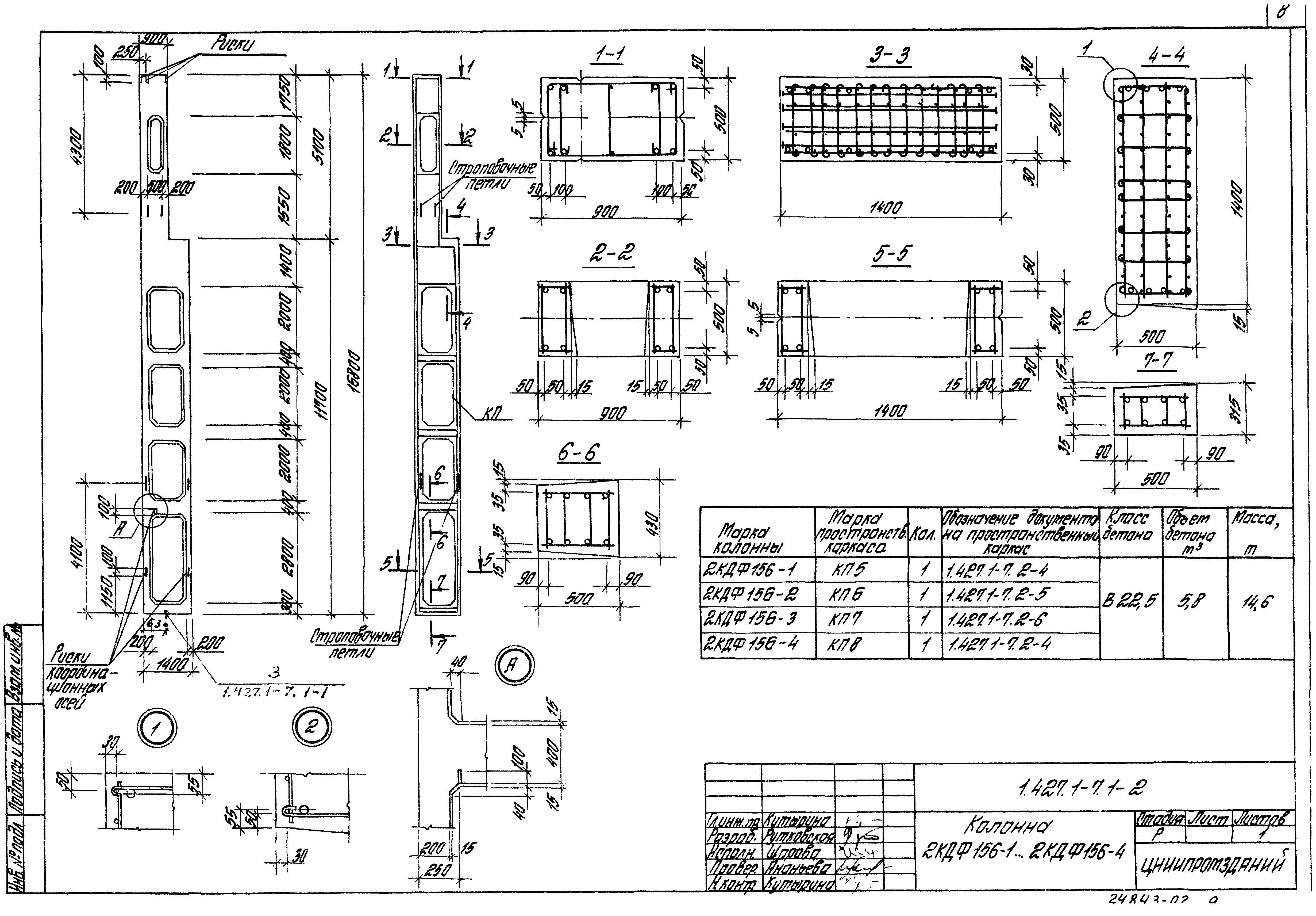 Серия 1.427.1-7