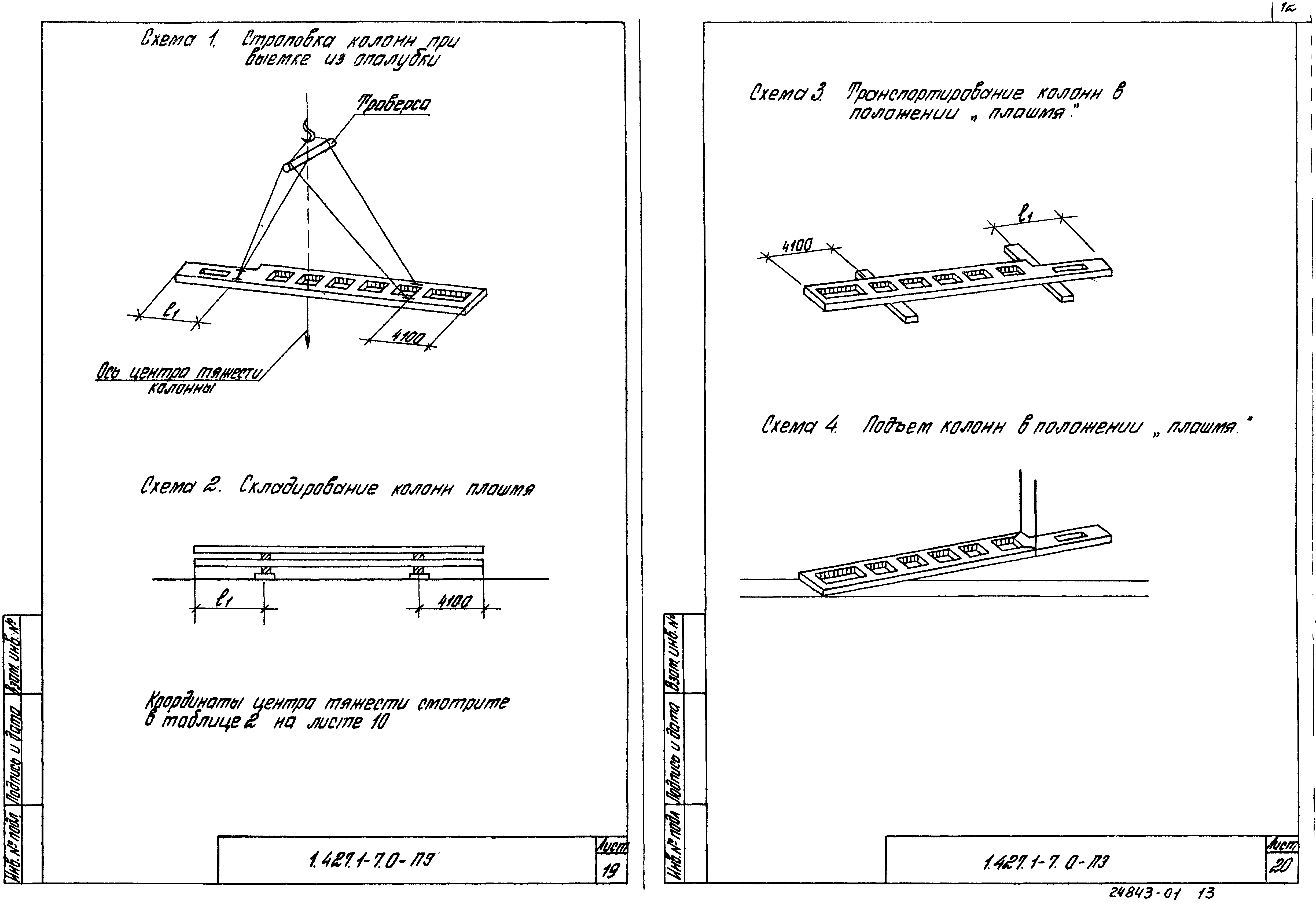 Серия 1.427.1-7