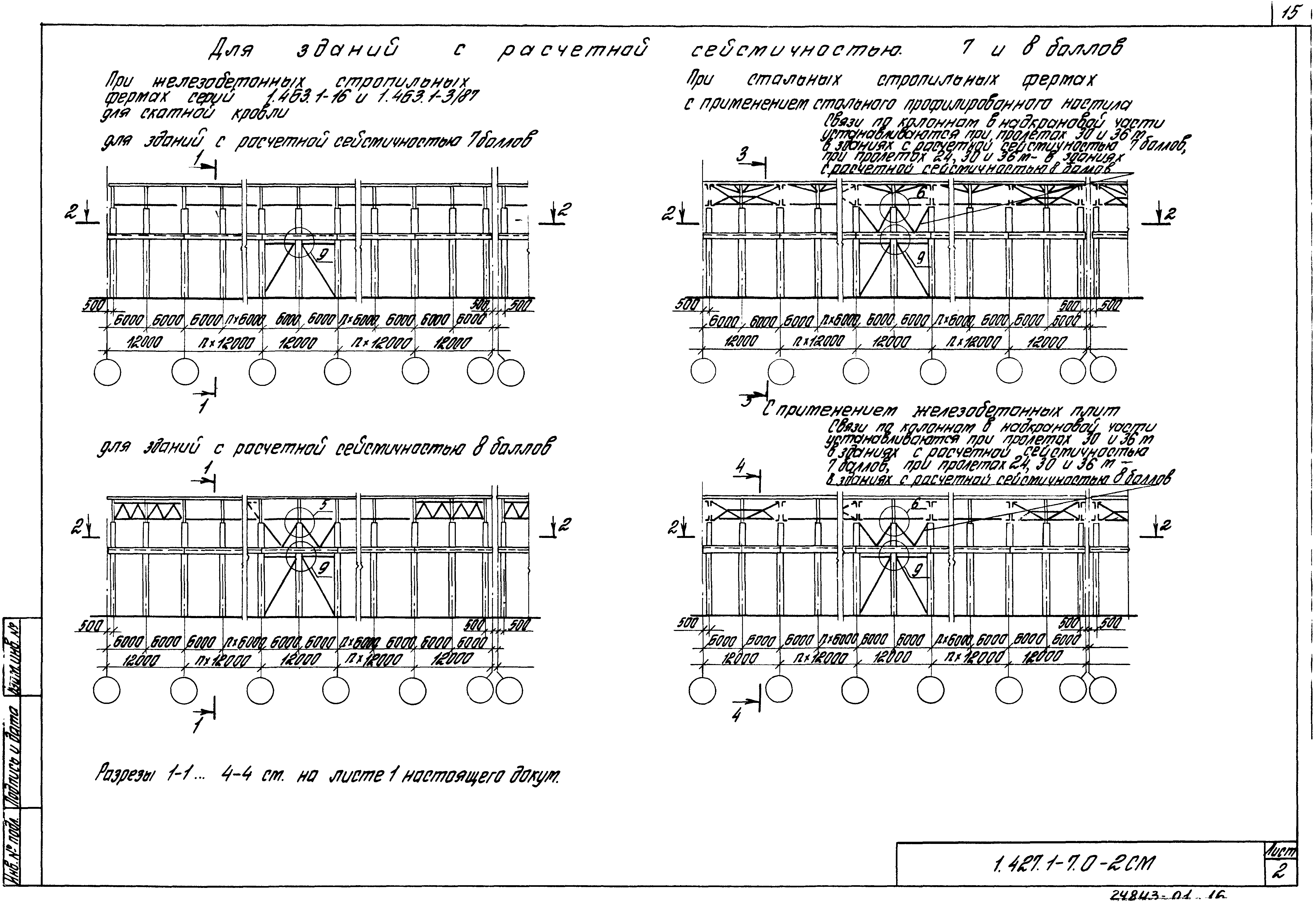 Серия 1.427.1-7