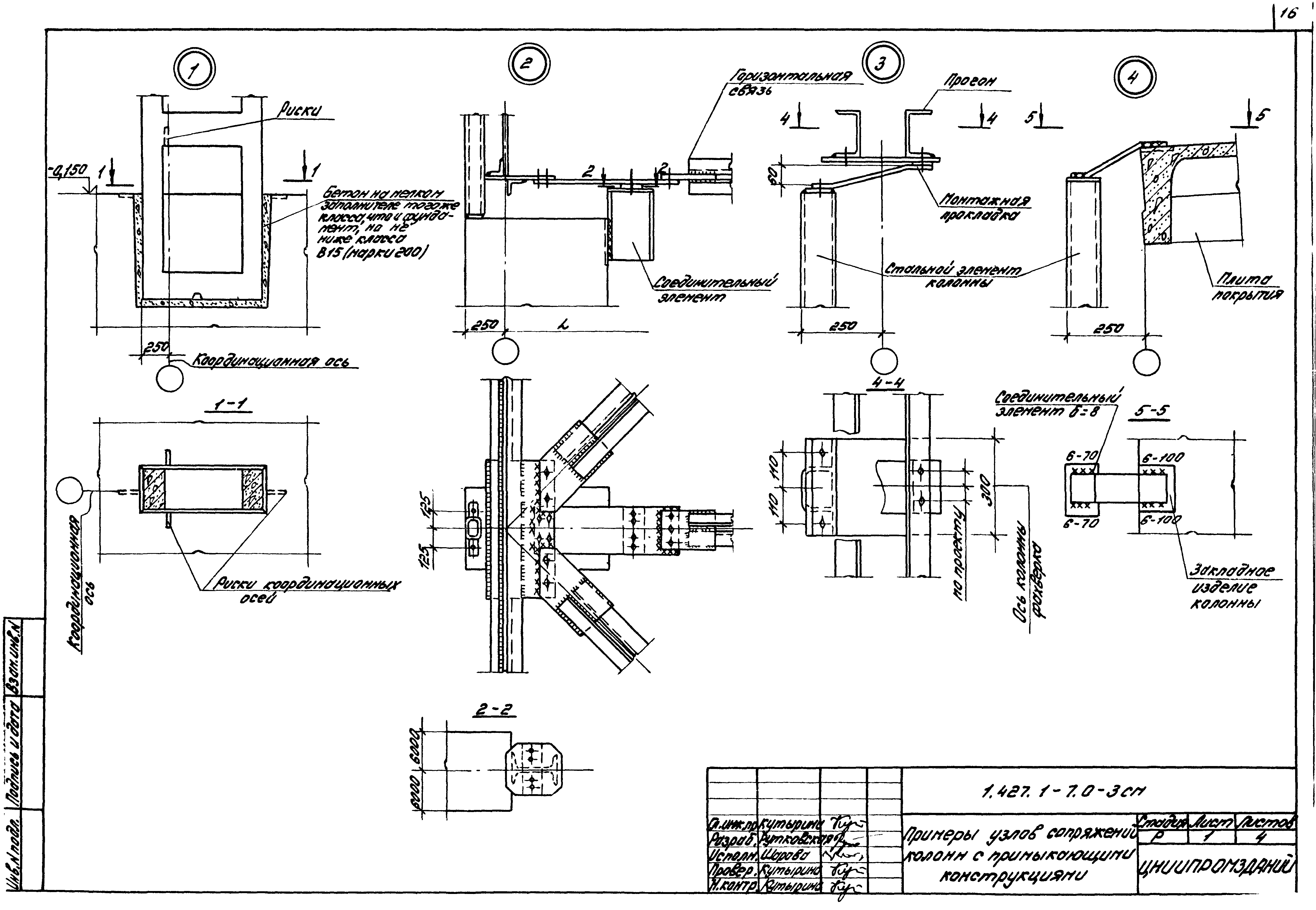 Серия 1.427.1-7