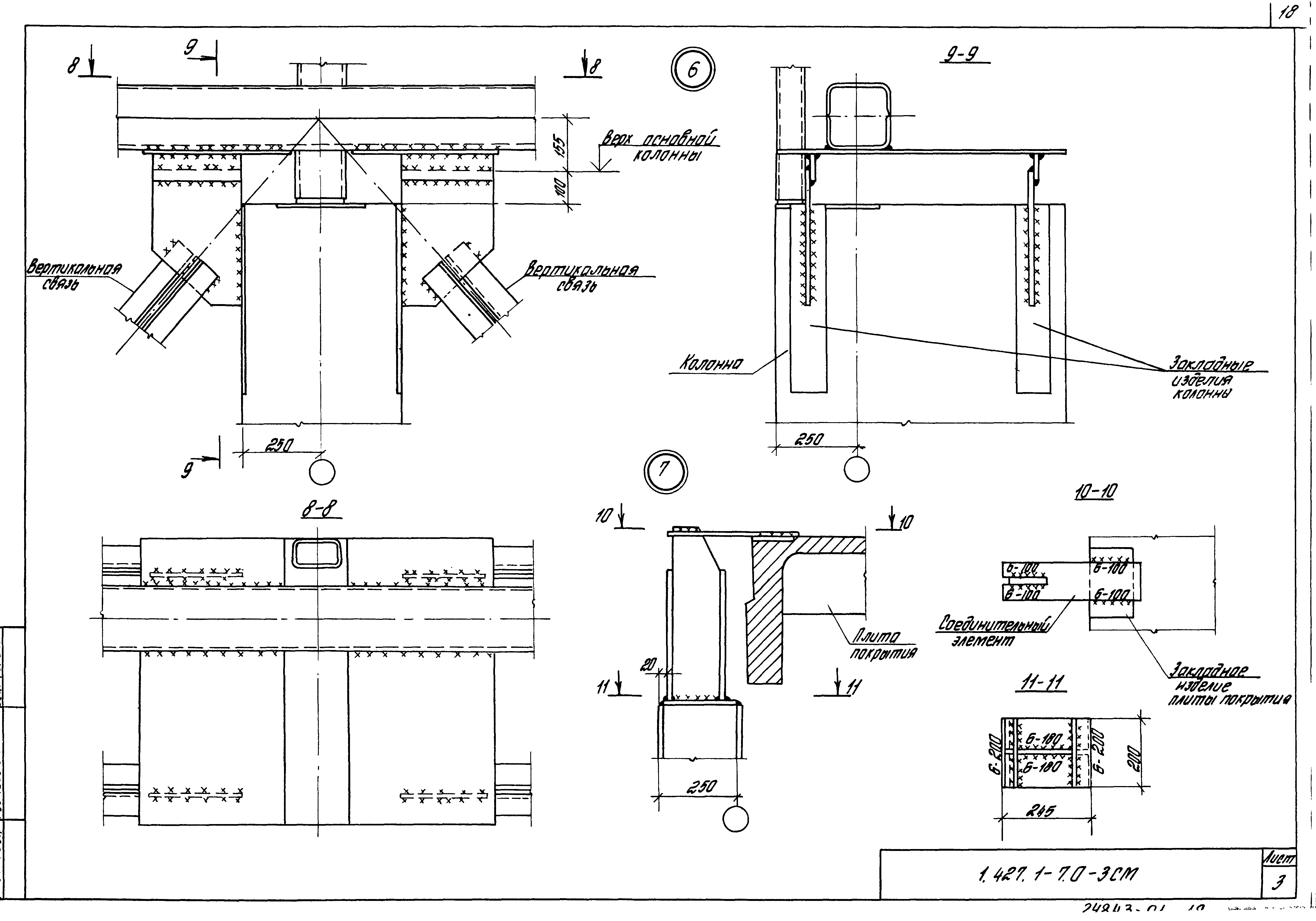 Серия 1.427.1-7