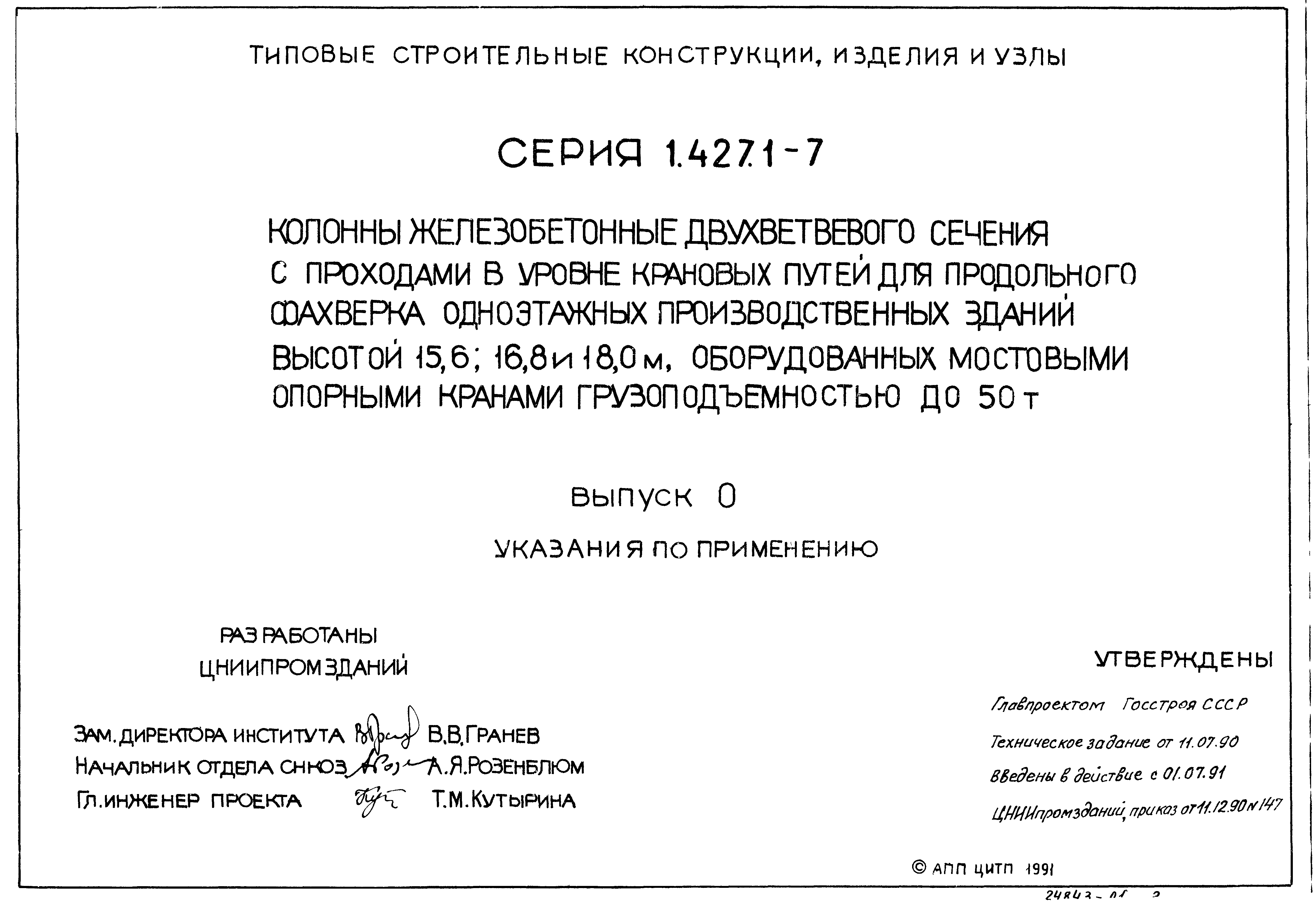 Серия 1.427.1-7