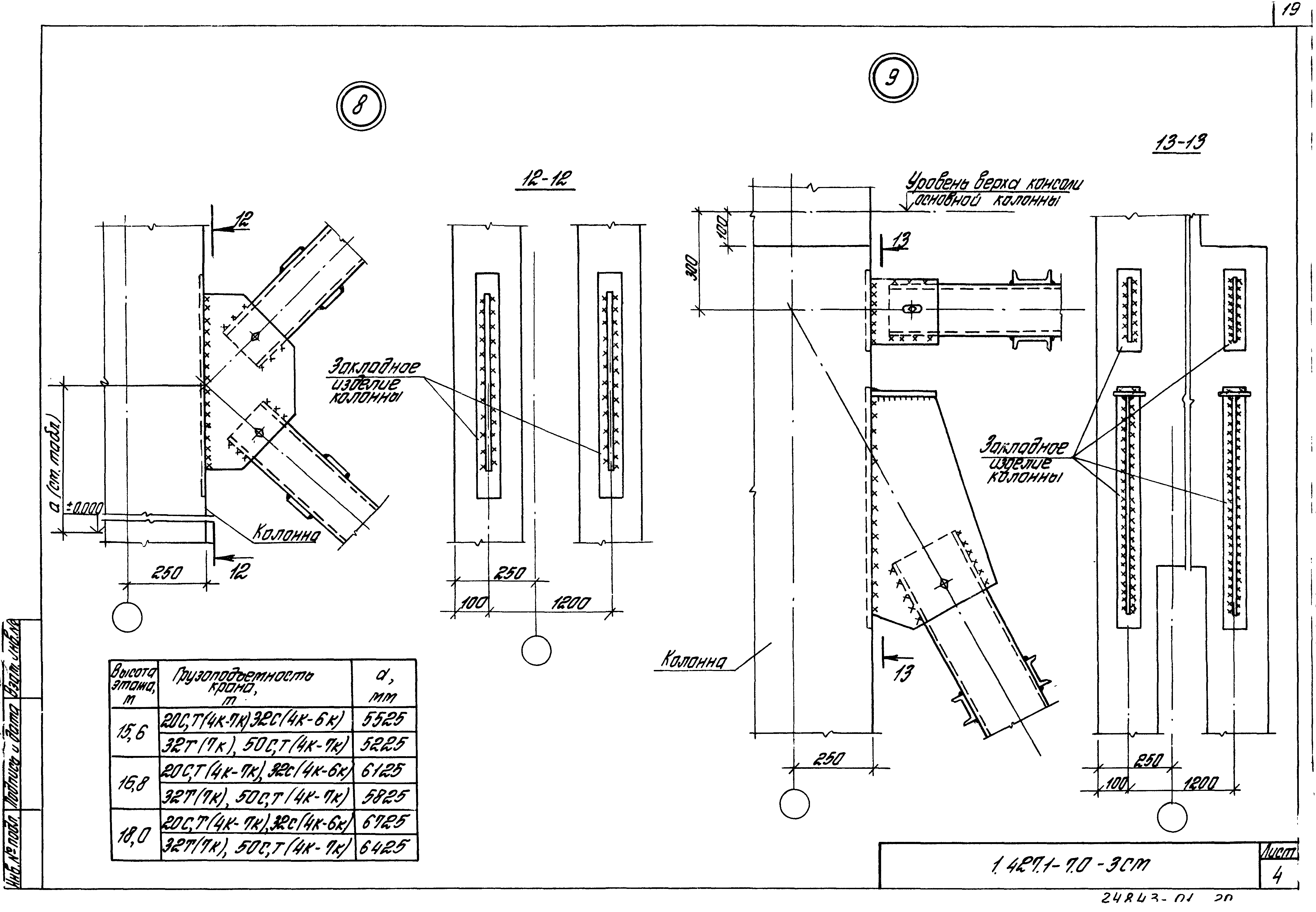 Серия 1.427.1-7