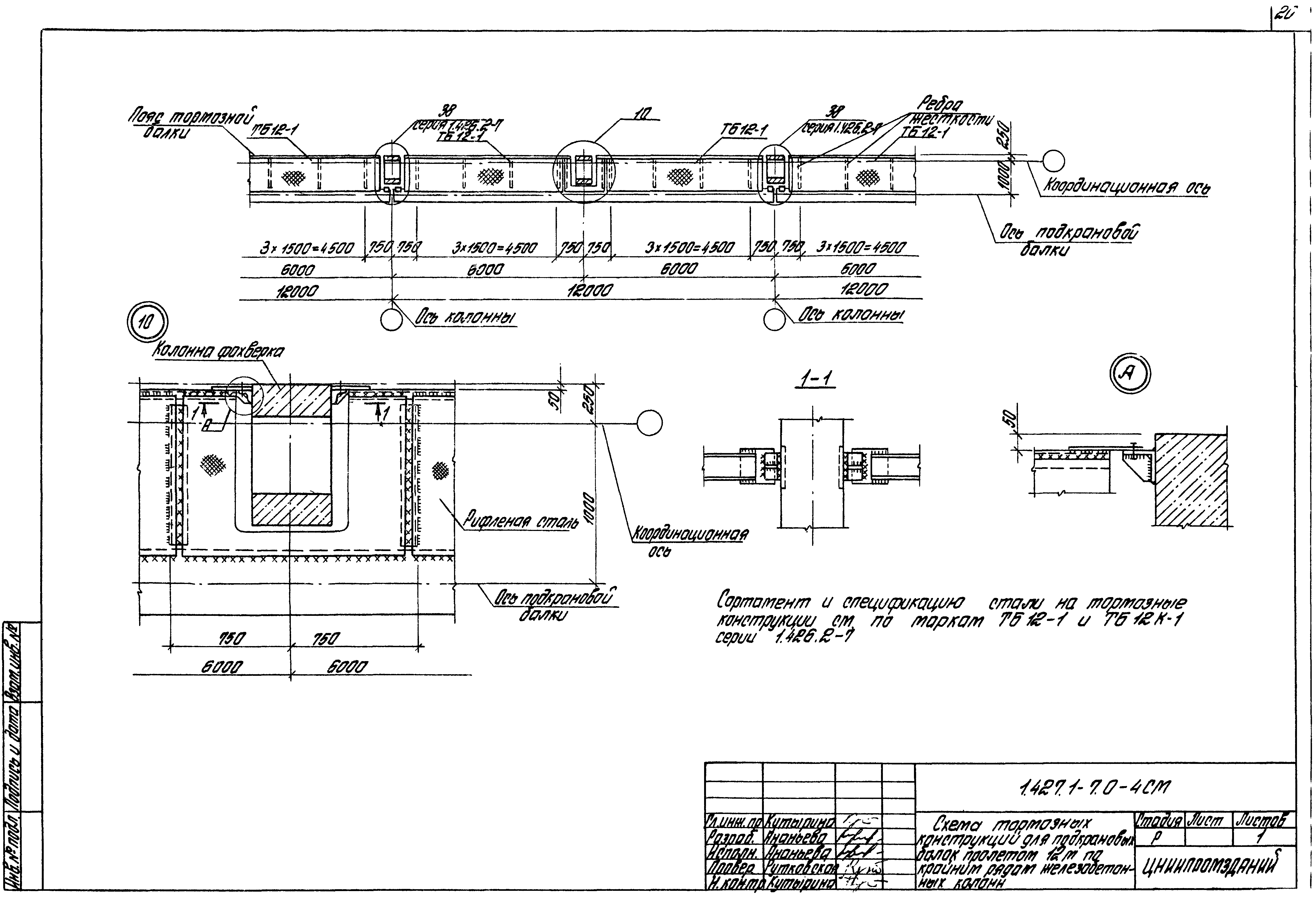 Серия 1.427.1-7