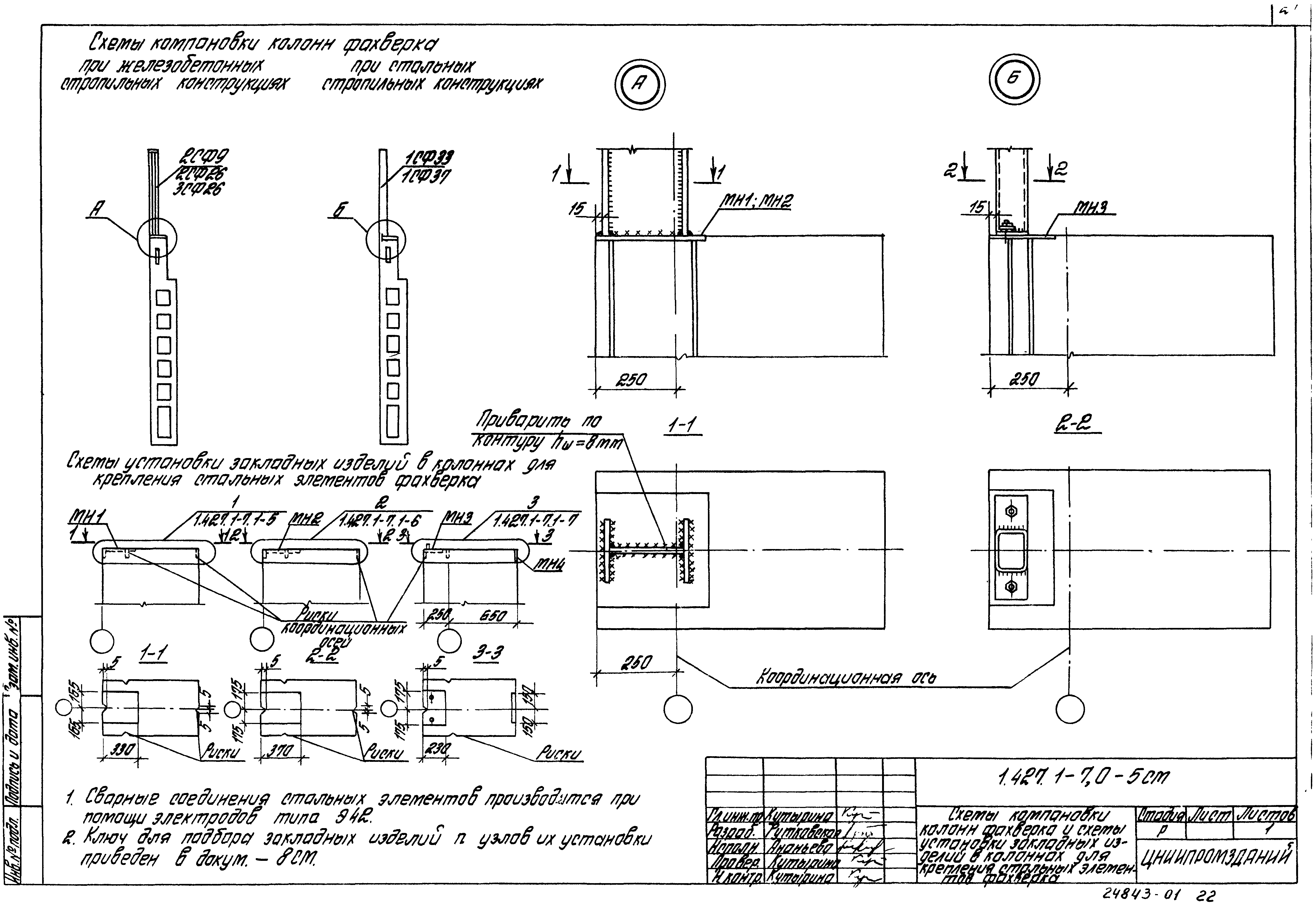 Серия 1.427.1-7