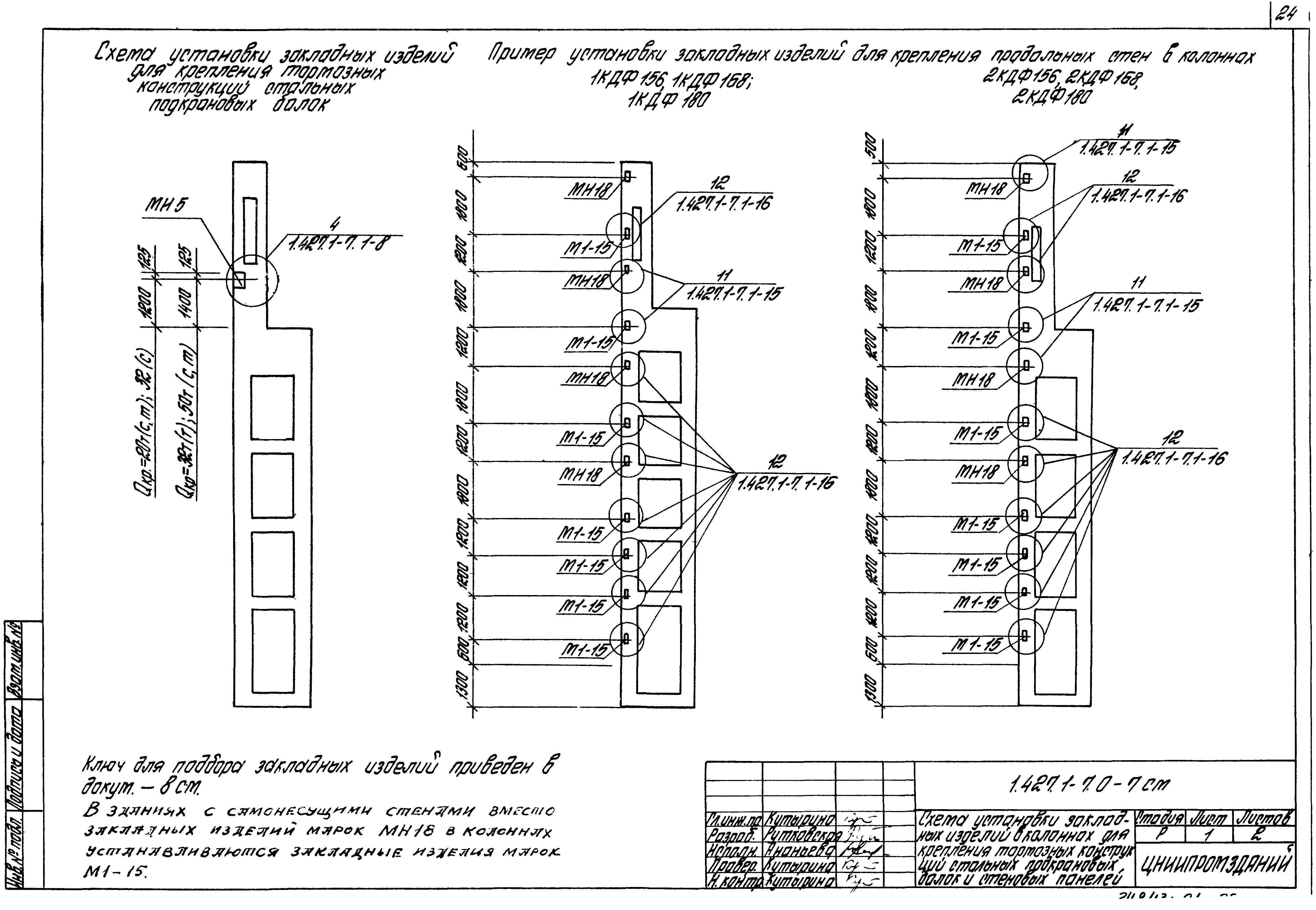 Серия 1.427.1-7