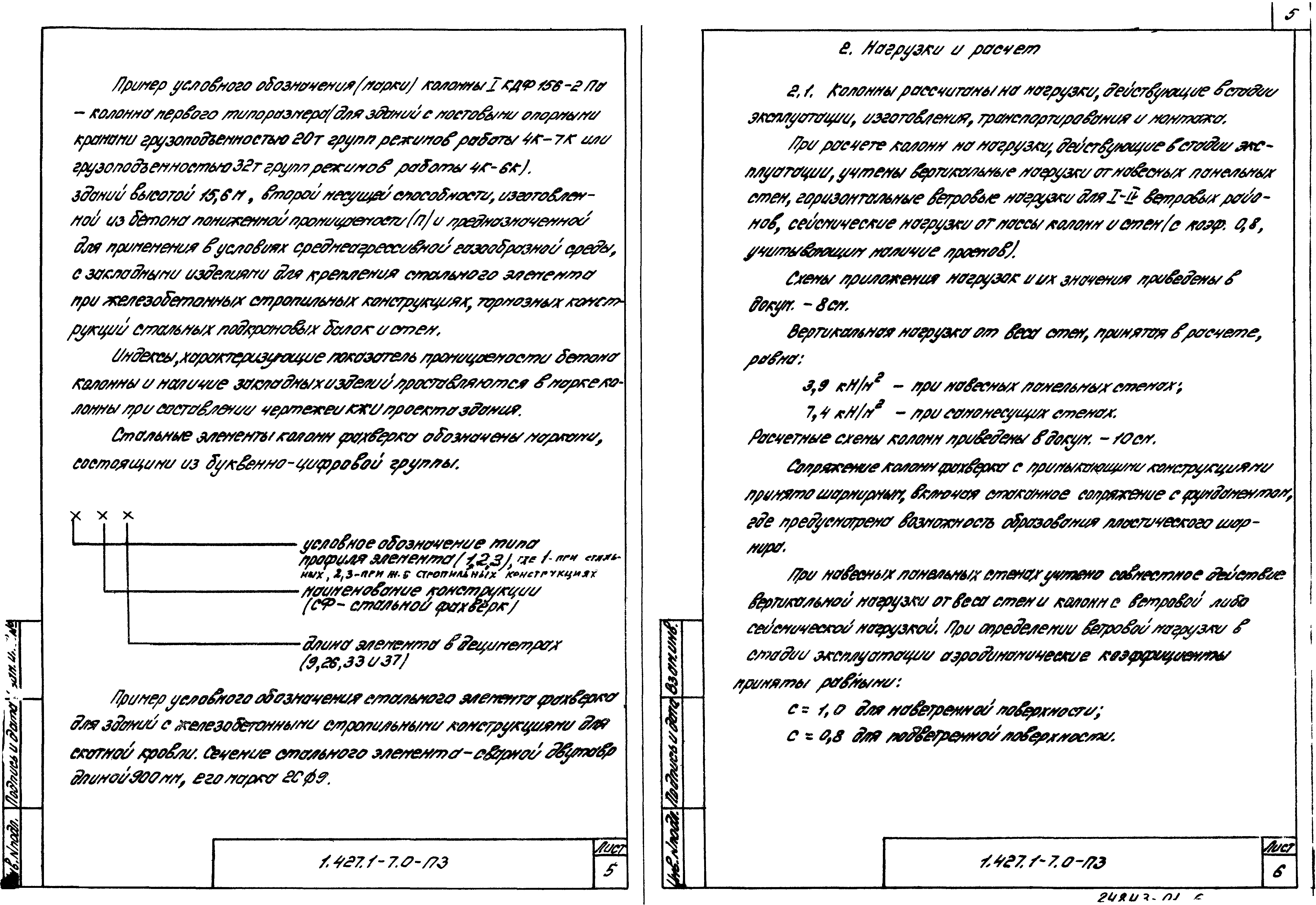 Серия 1.427.1-7