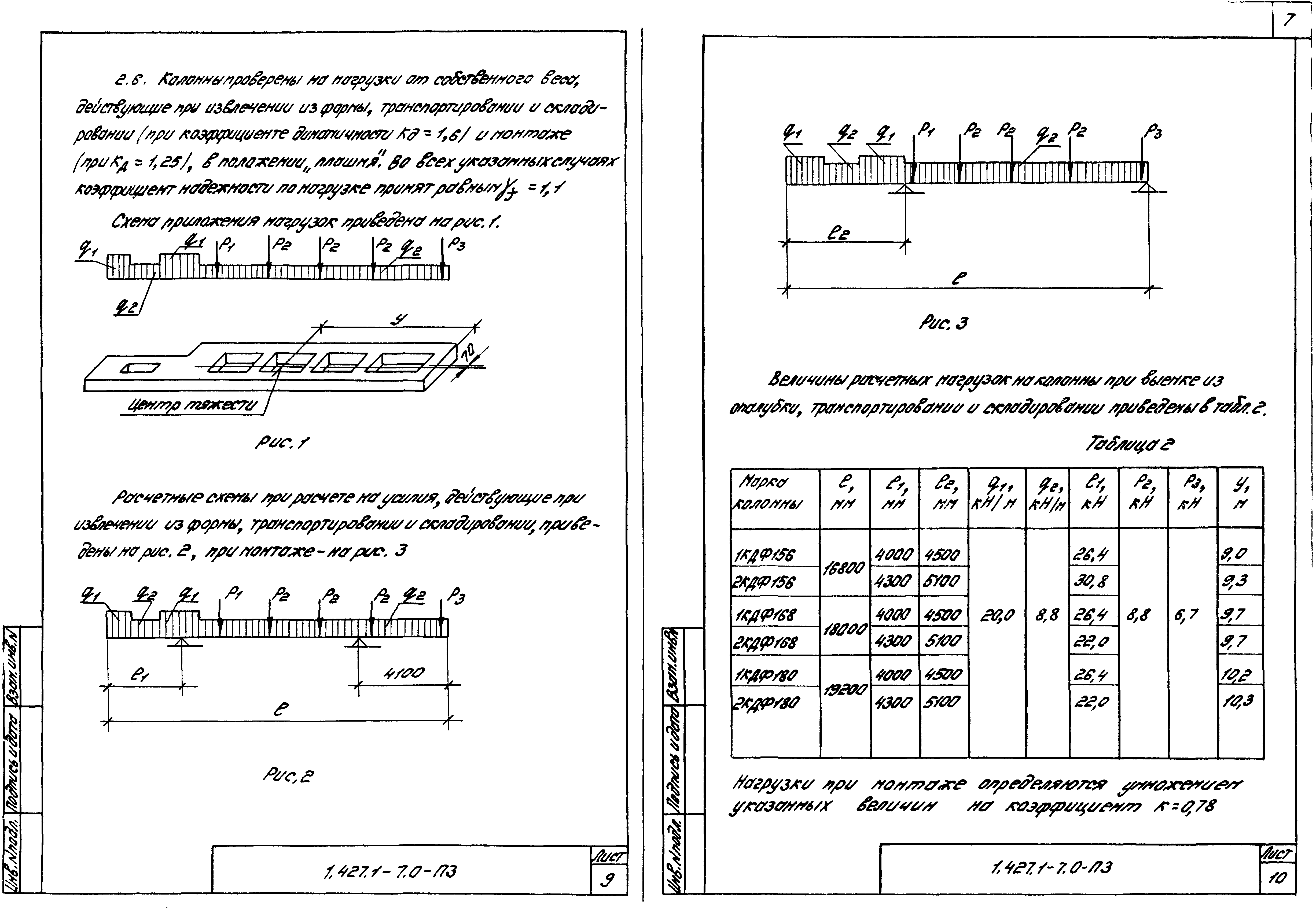 Серия 1.427.1-7