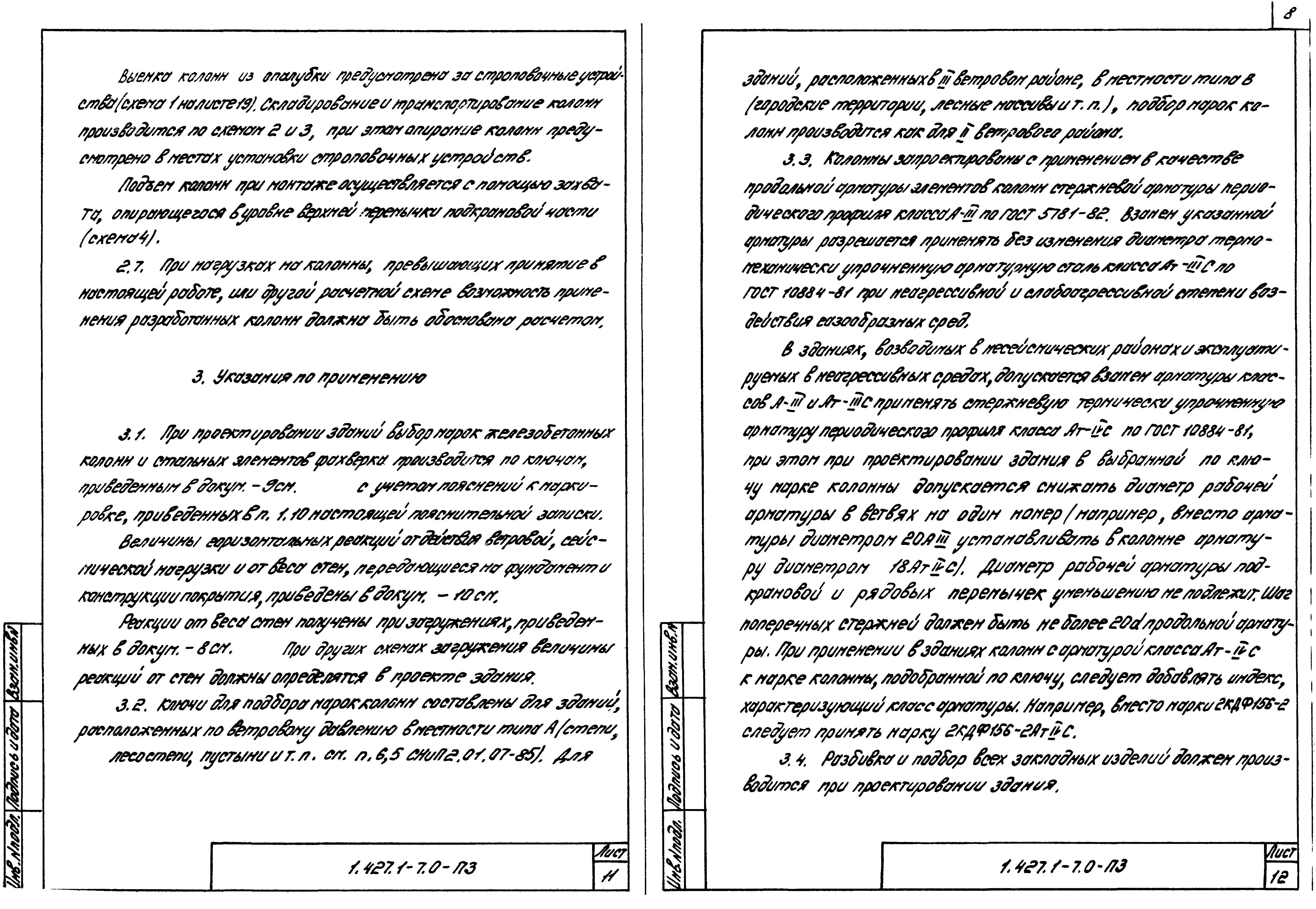 Серия 1.427.1-7