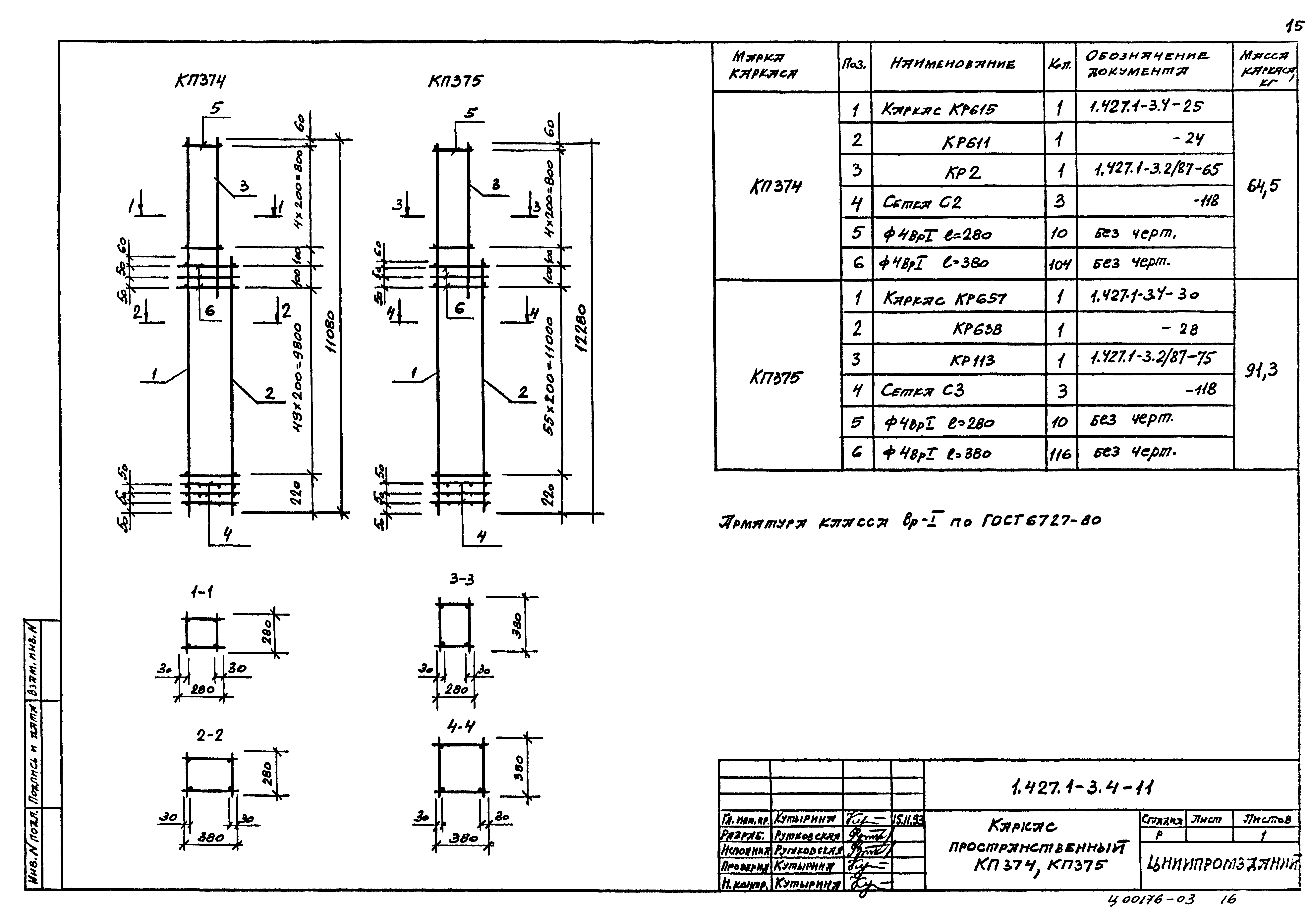 Серия 1.427.1-3