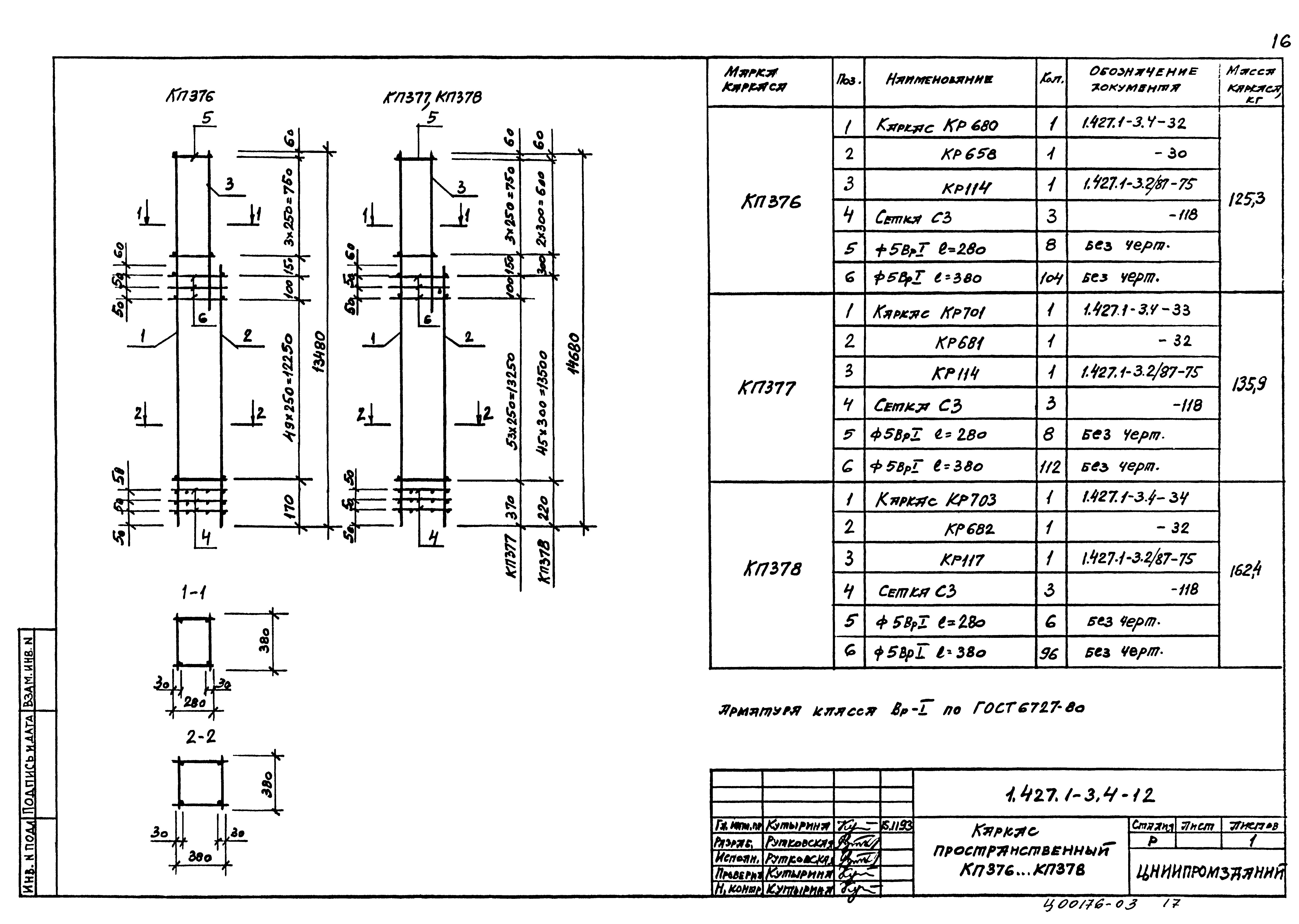 Серия 1.427.1-3