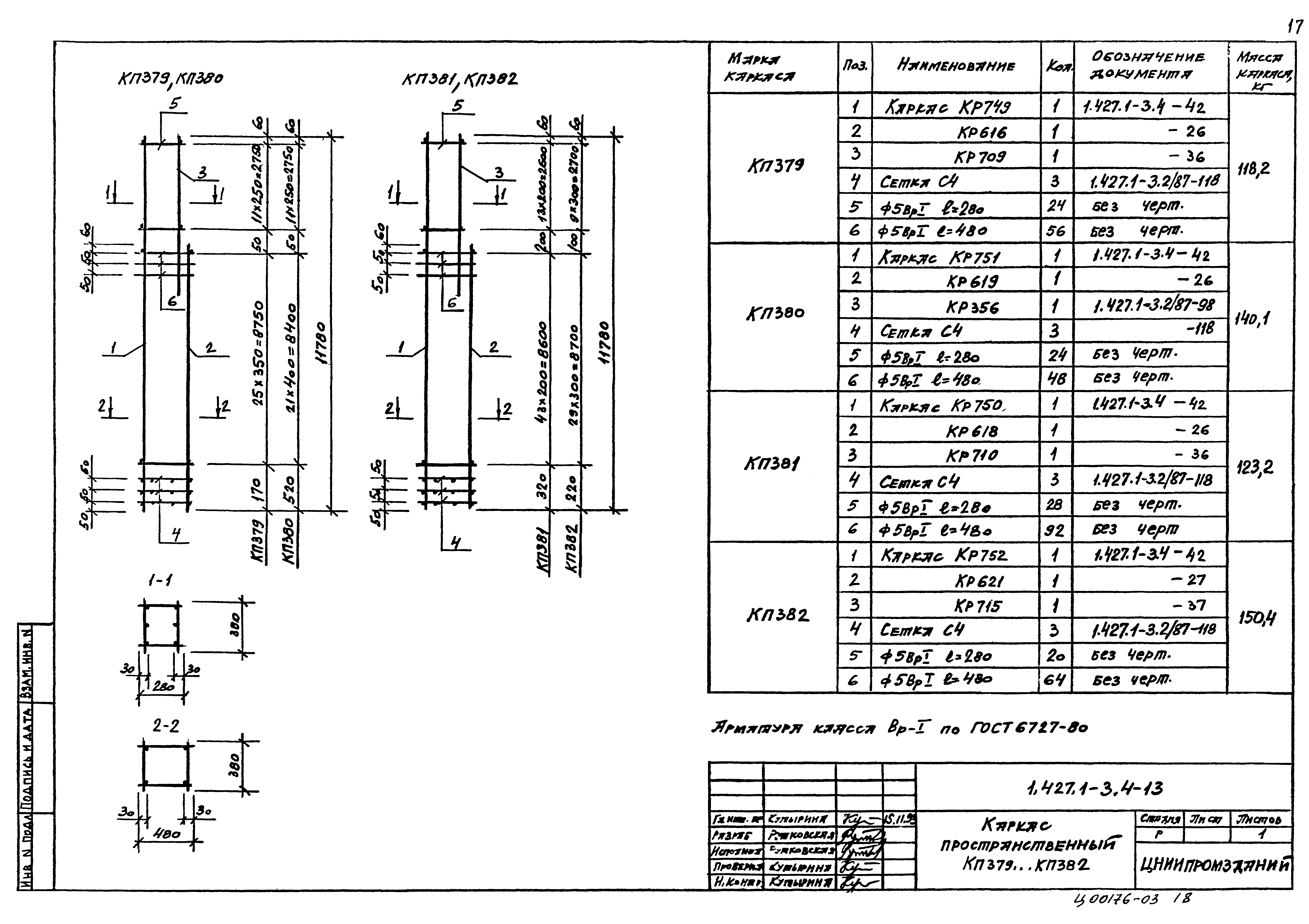 Серия 1.427.1-3