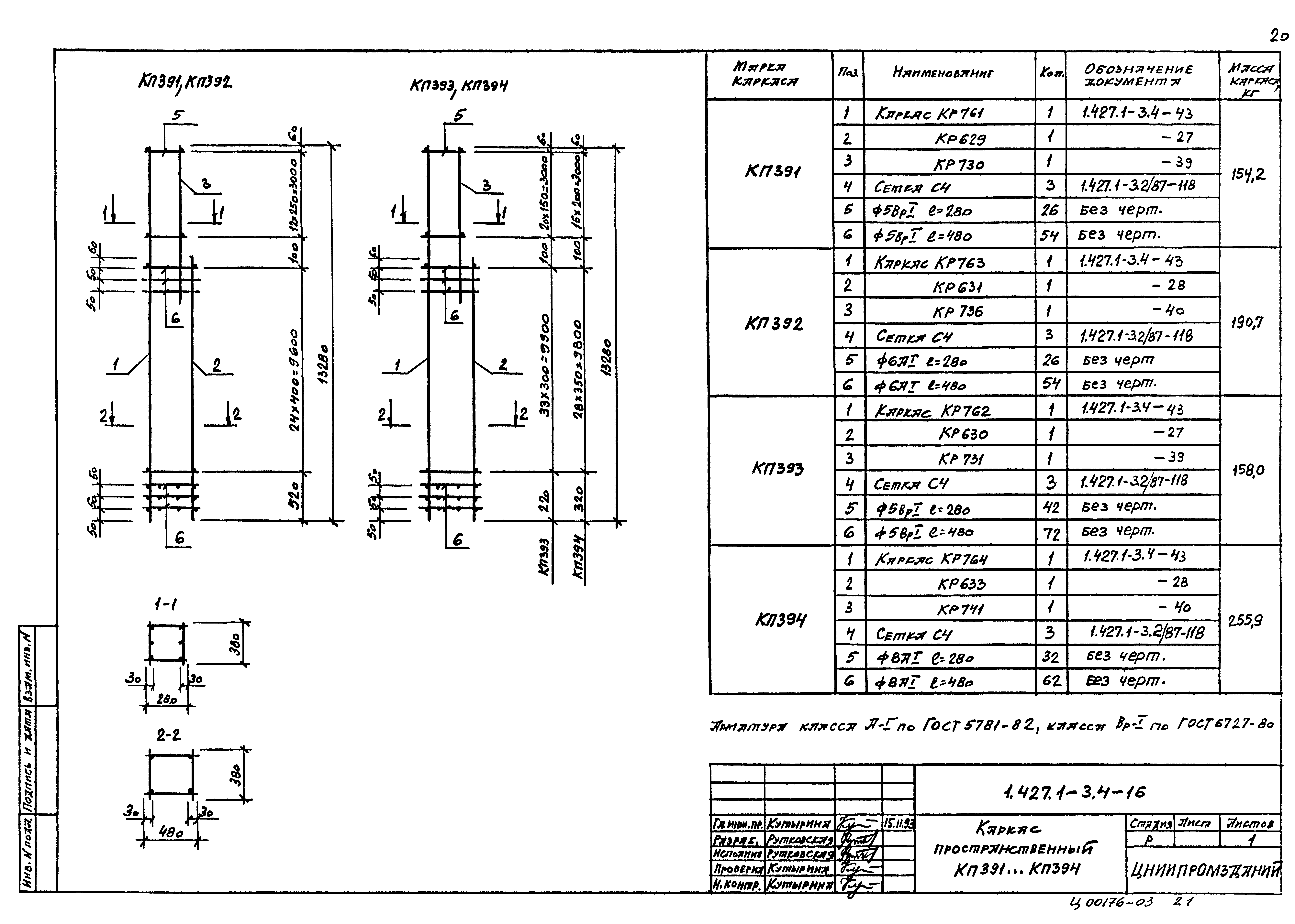 Серия 1.427.1-3