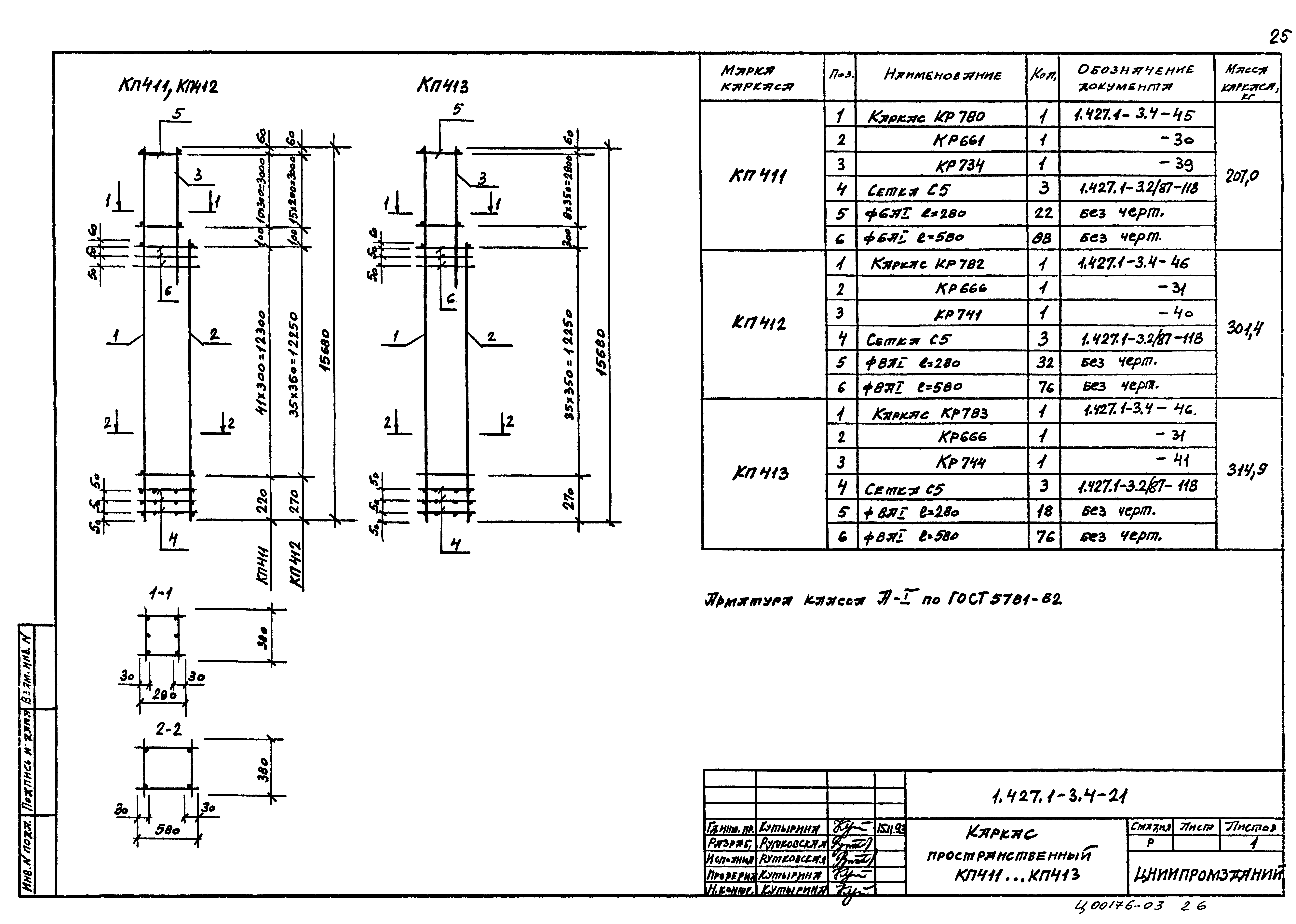 Серия 1.427.1-3