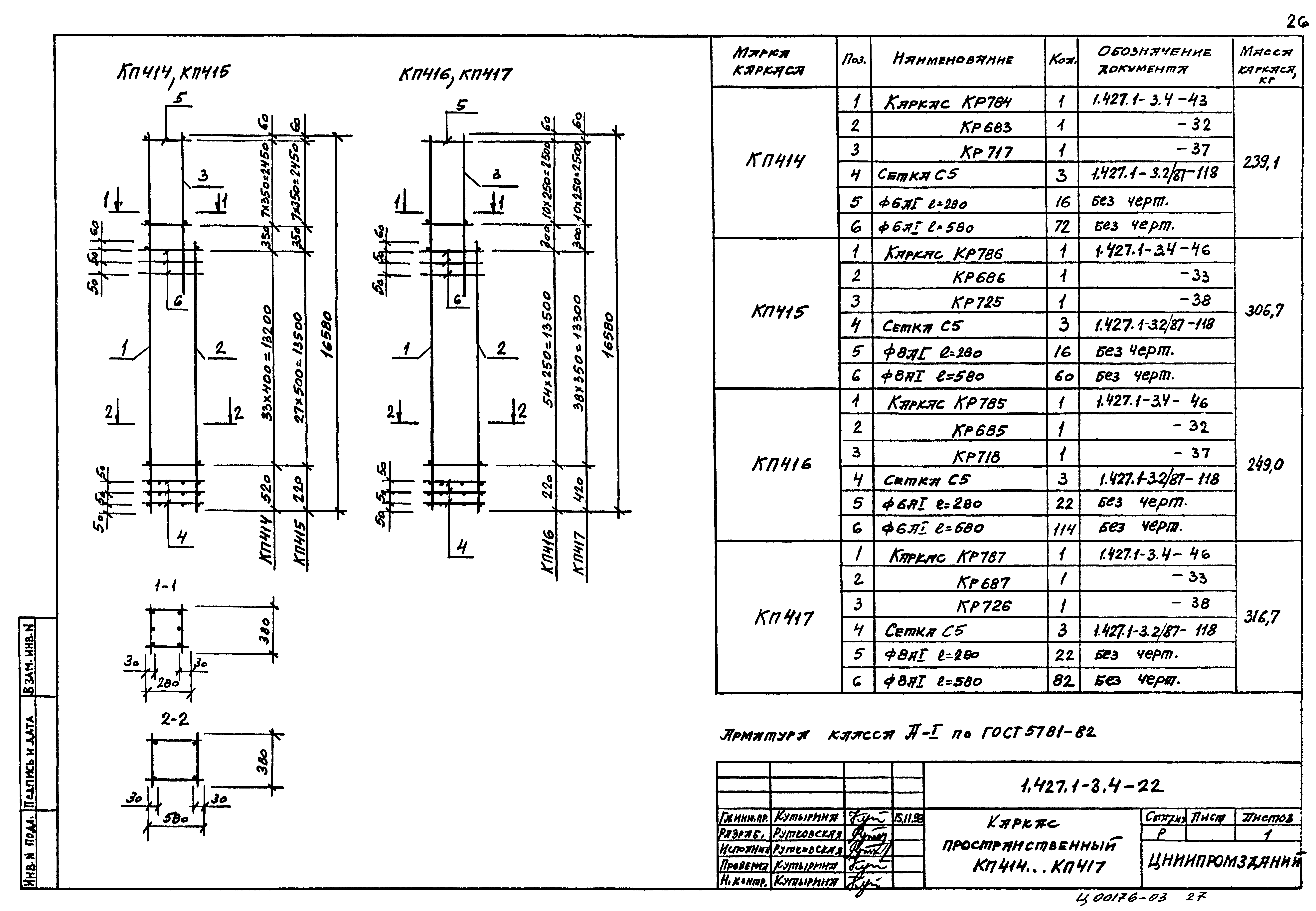 Серия 1.427.1-3