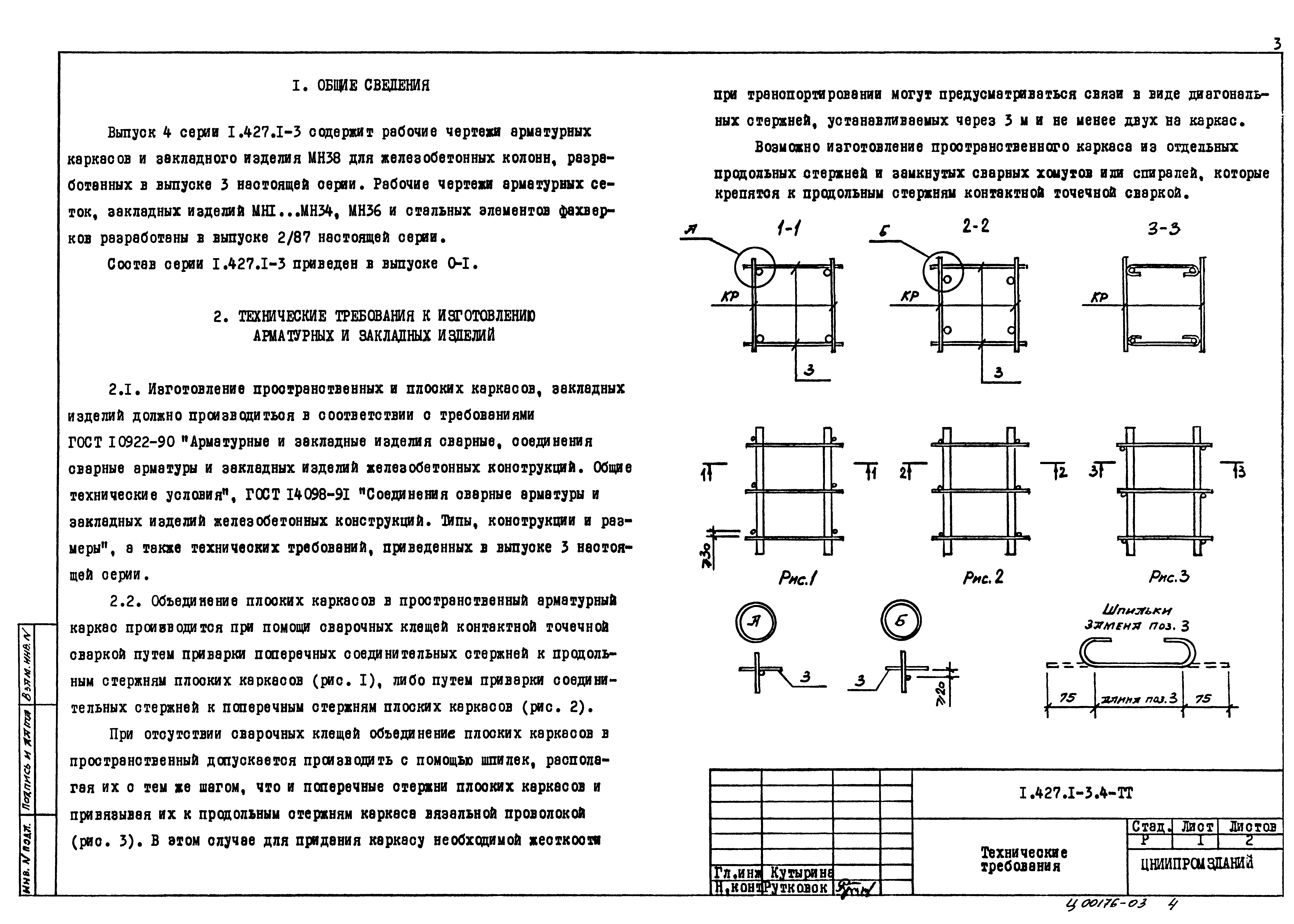 Серия 1.427.1-3